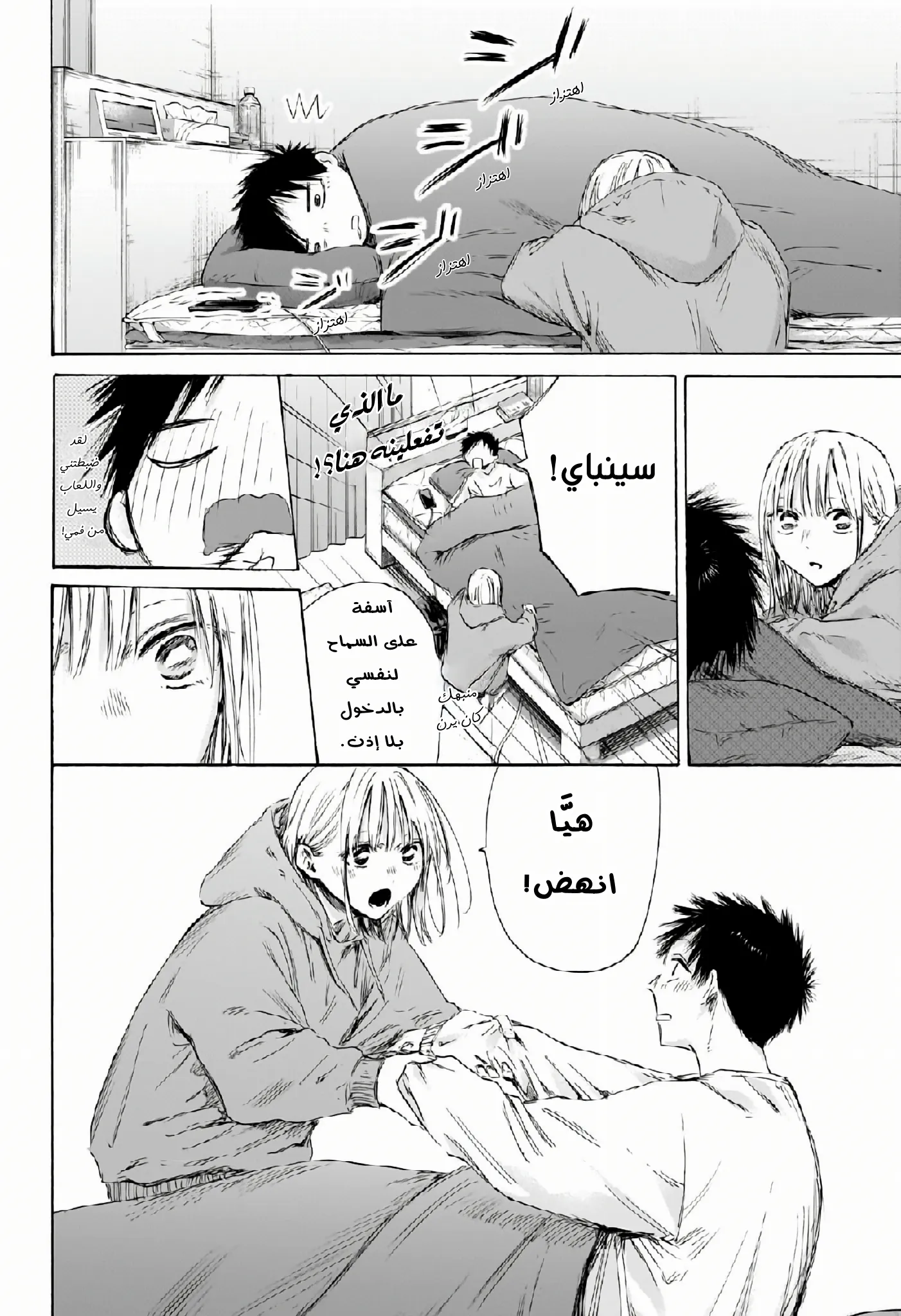 Read Blue Box AR Manga Online