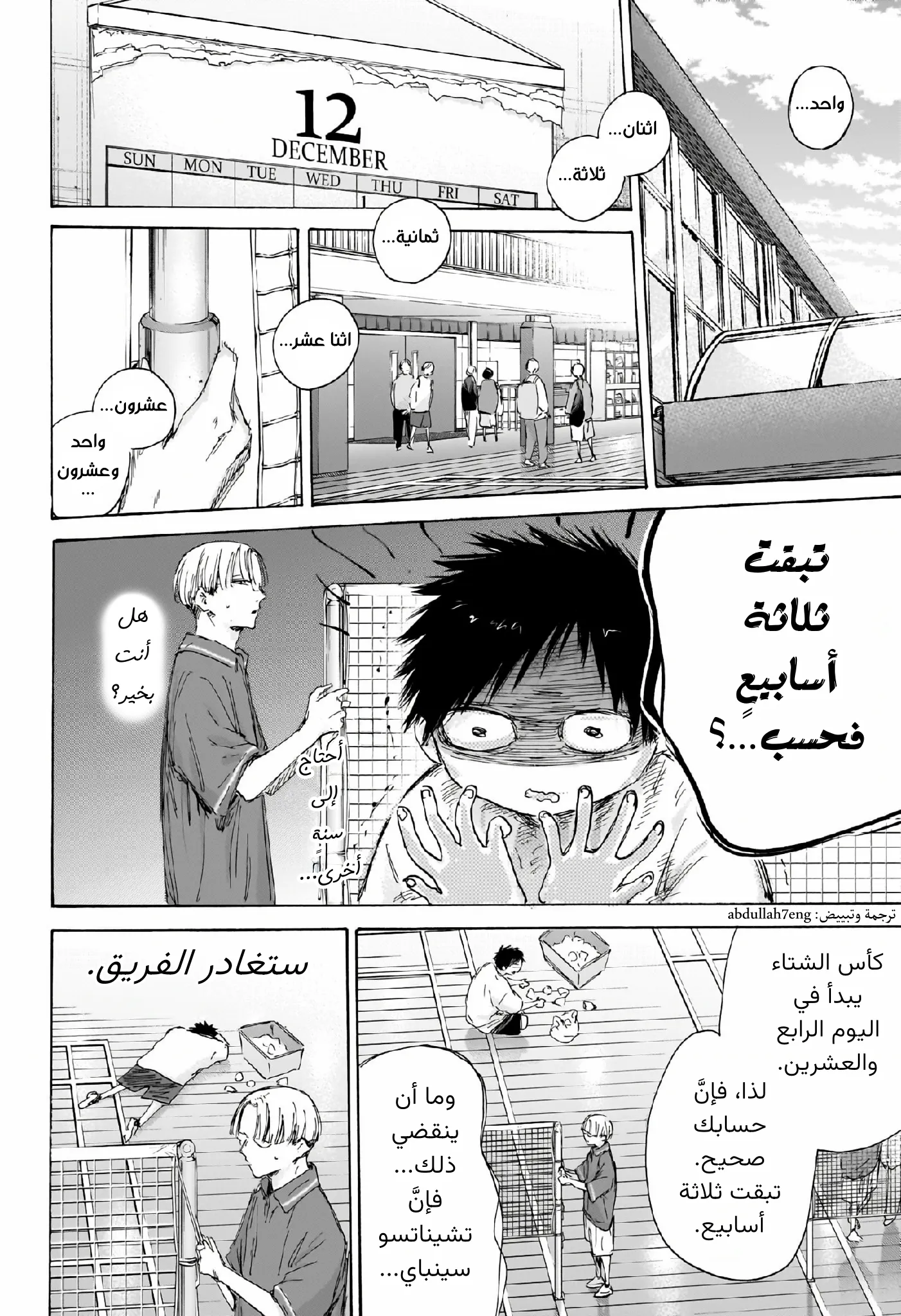 Read Blue Box AR Manga Online