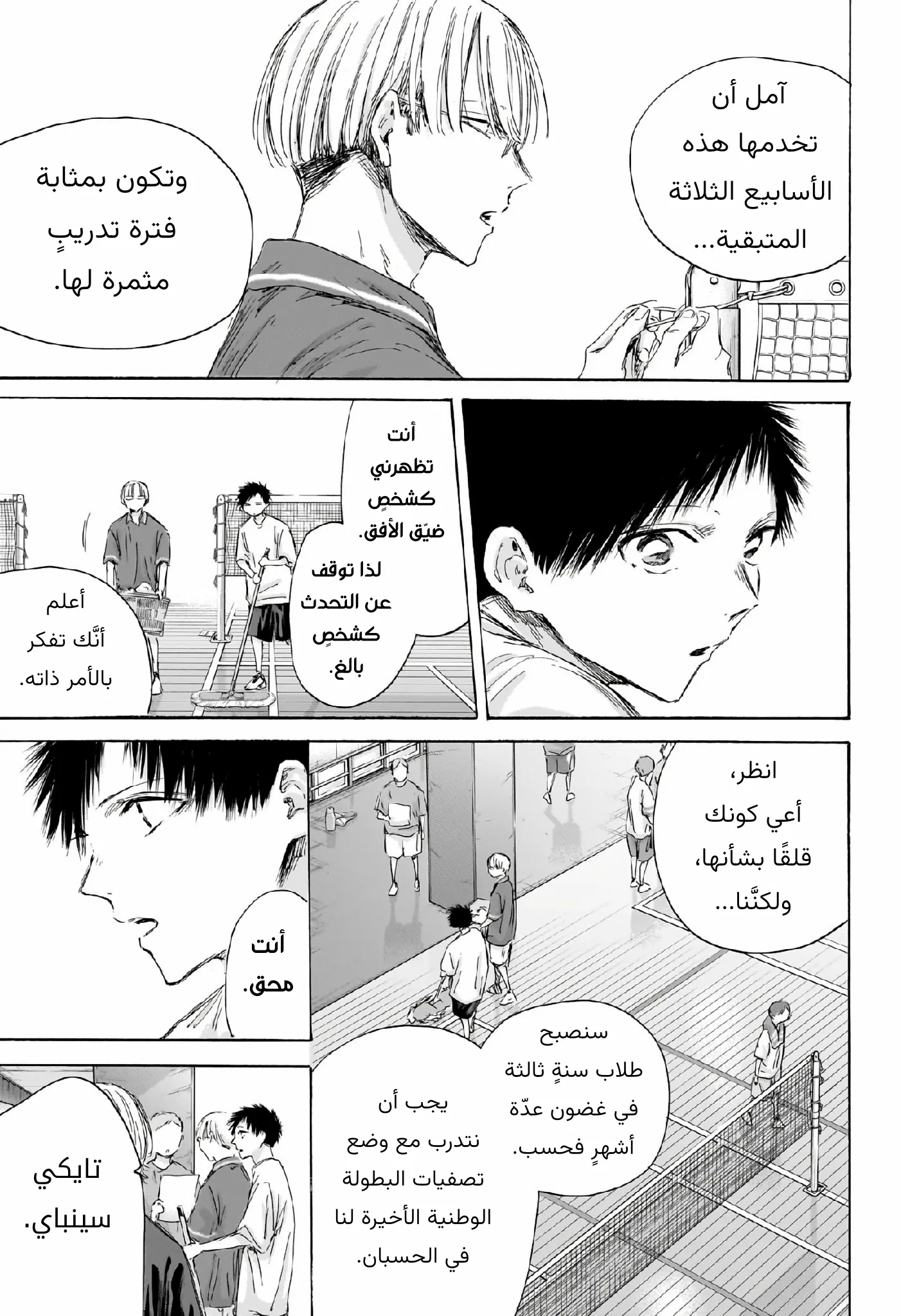 Read Blue Box AR Manga Online