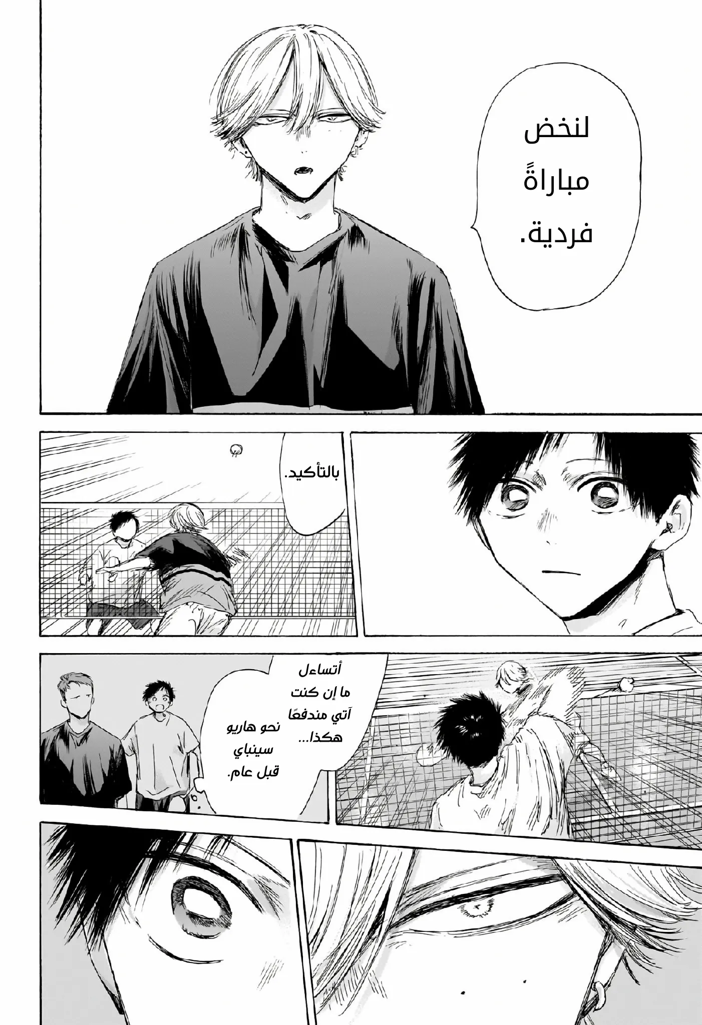 Read Blue Box AR Manga Online