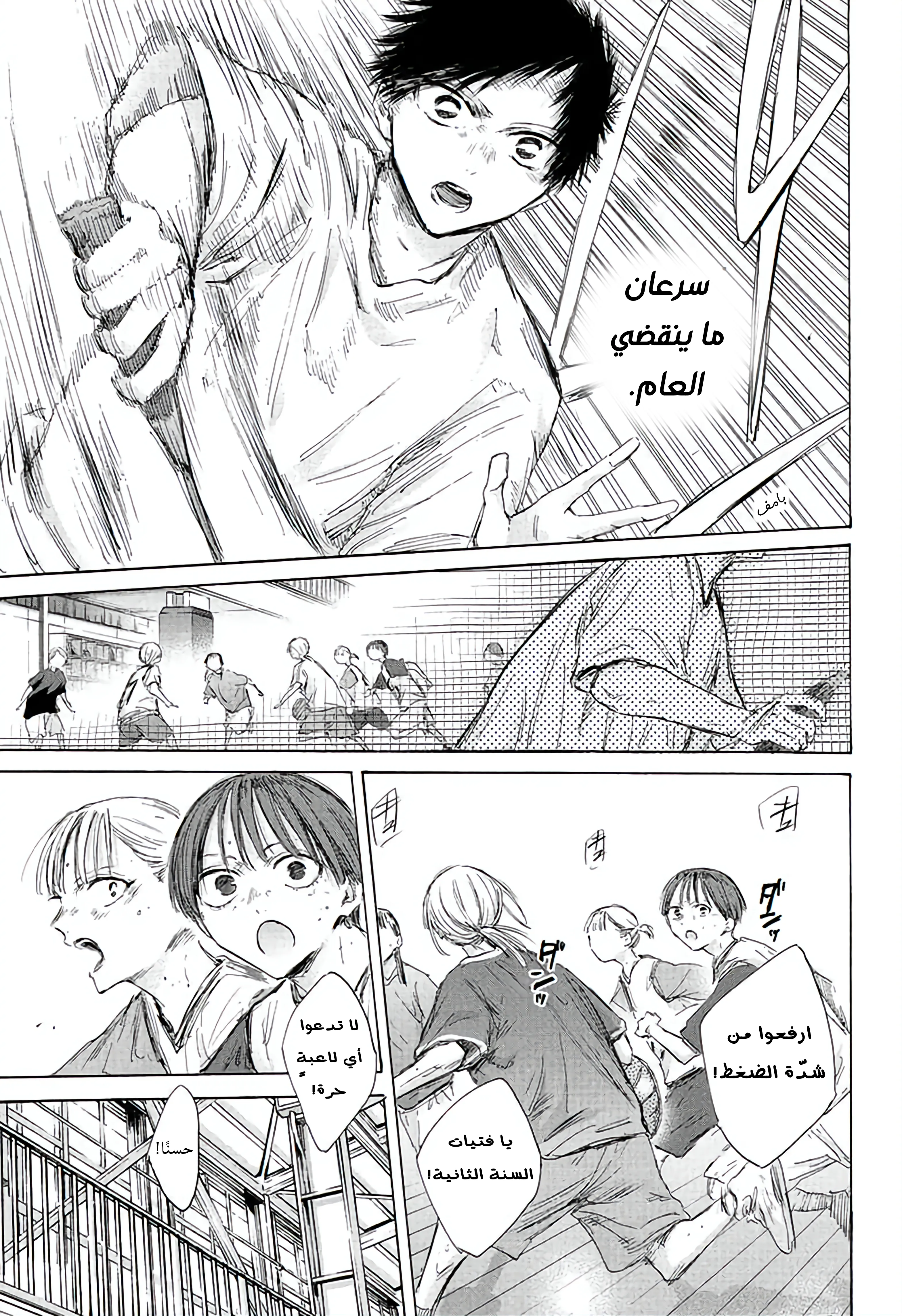 Read Blue Box AR Manga Online