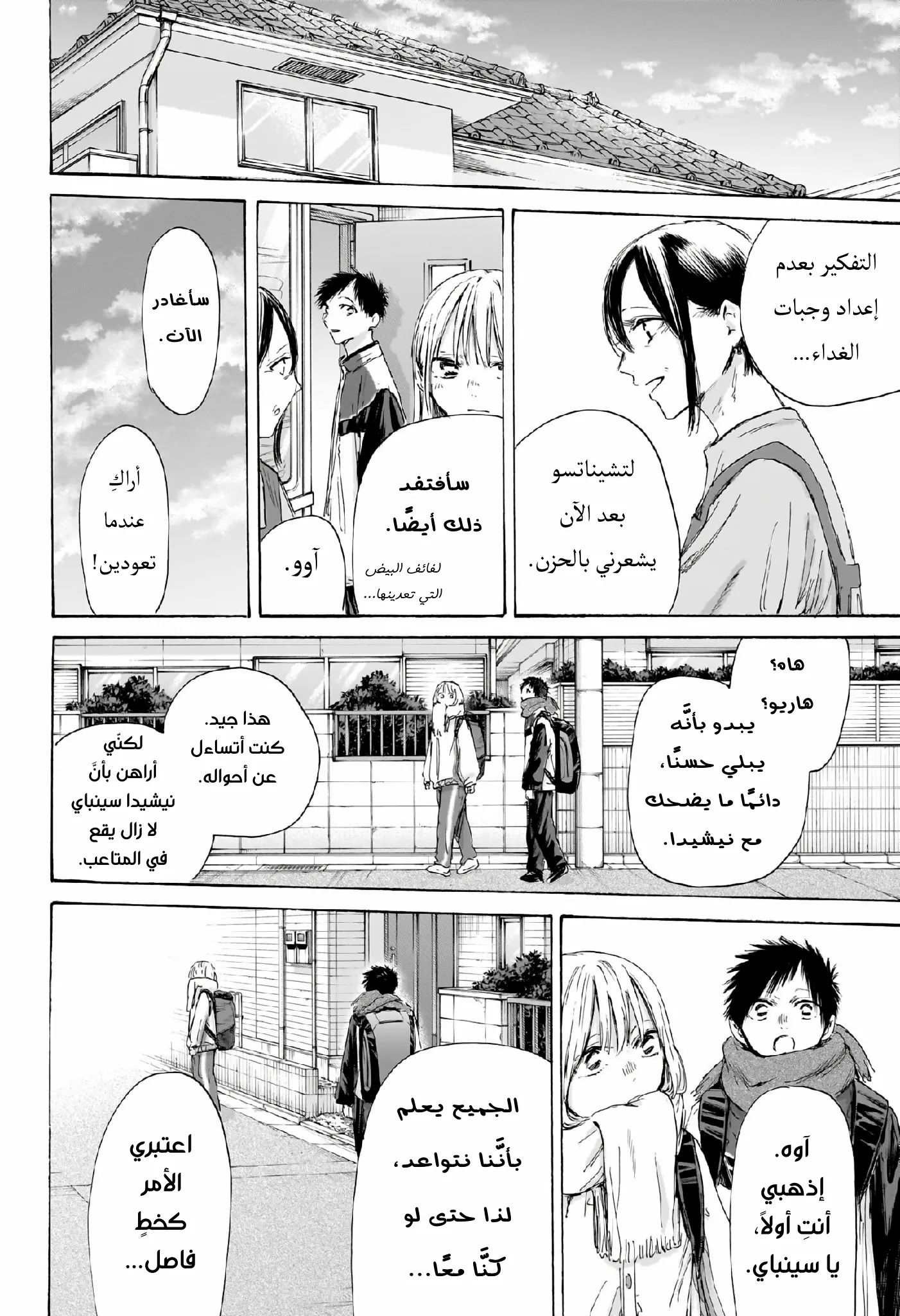 Read Blue Box AR Manga Online