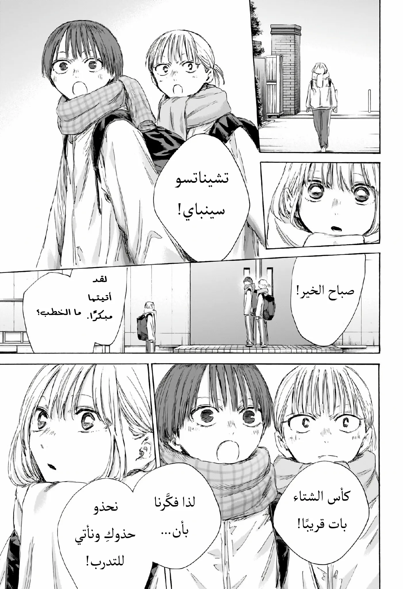 Read Blue Box AR Manga Online