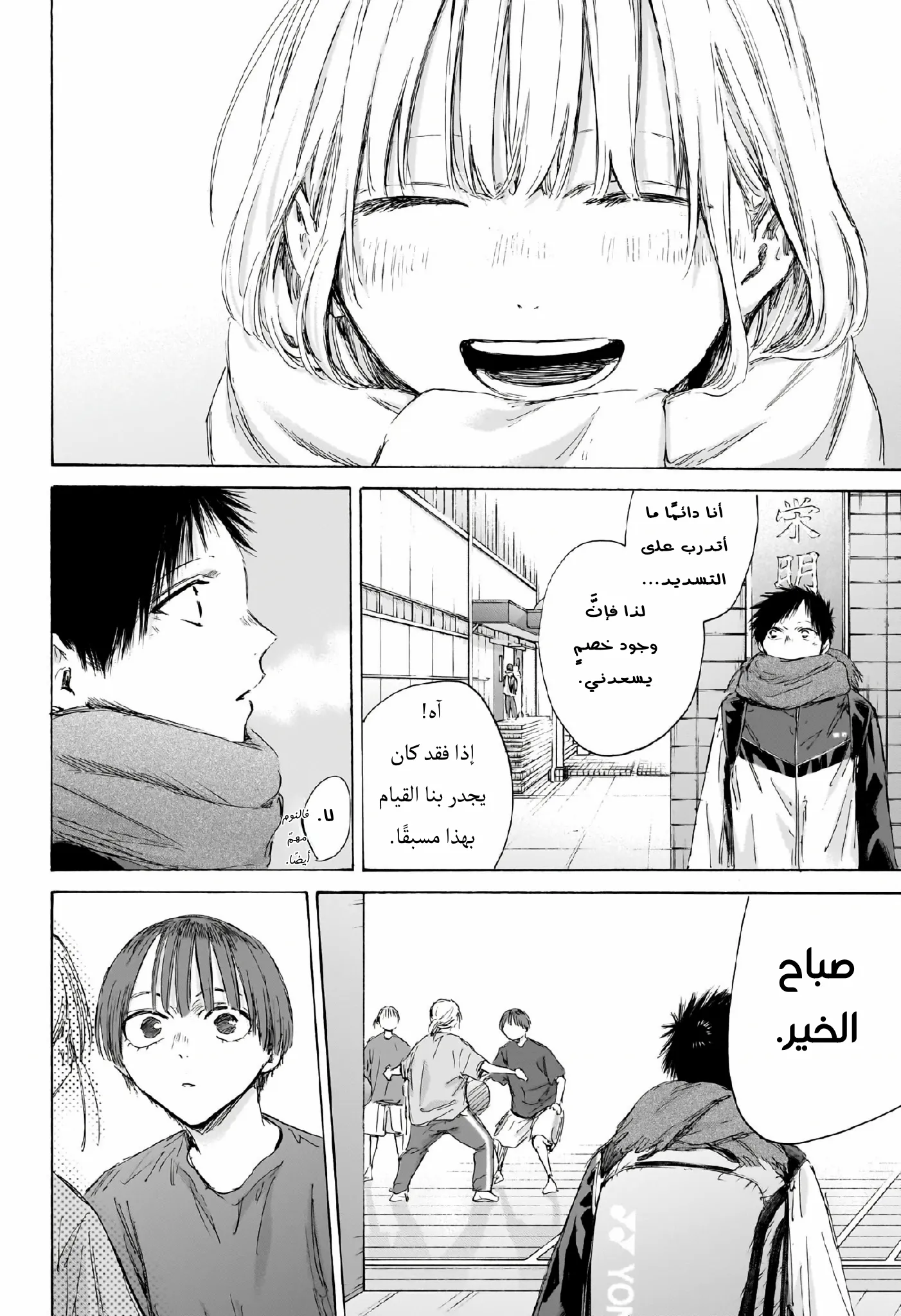 Read Blue Box AR Manga Online