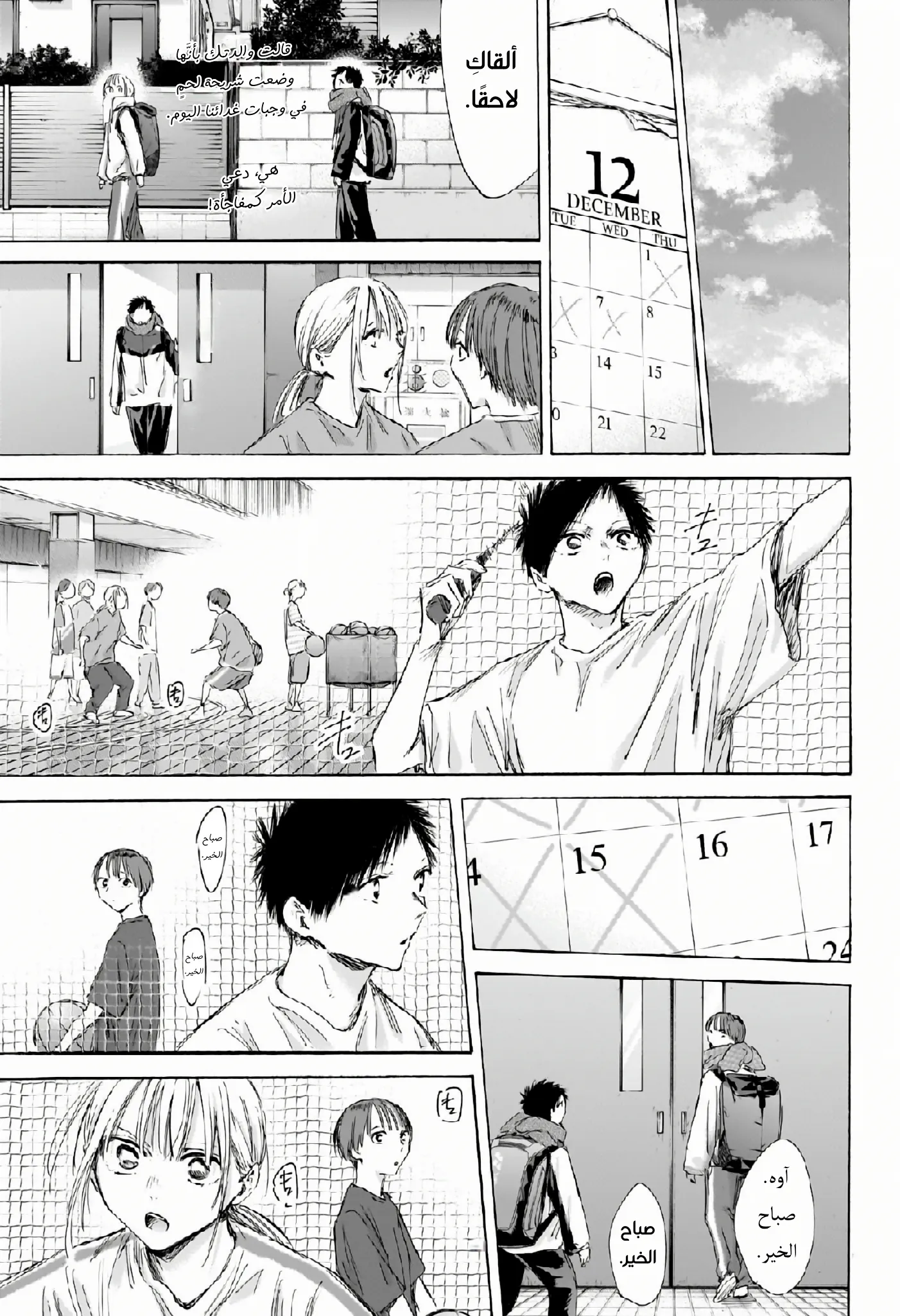 Read Blue Box AR Manga Online
