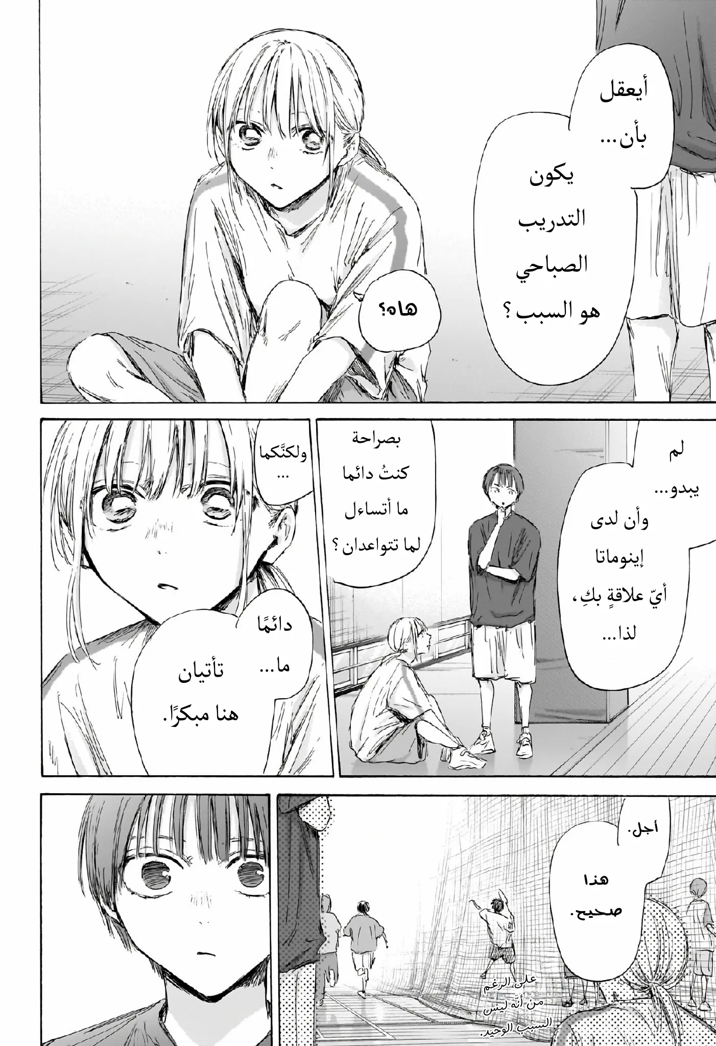 Read Blue Box AR Manga Online