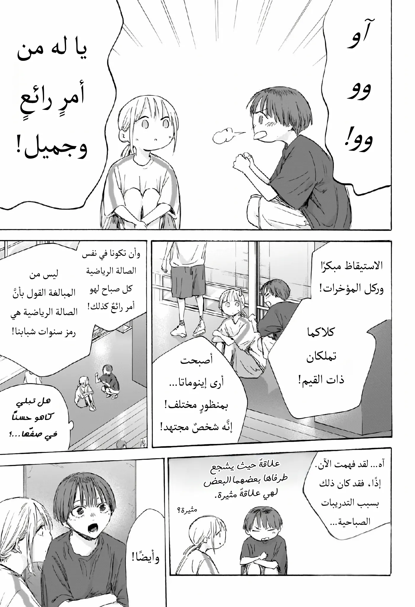 Read Blue Box AR Manga Online