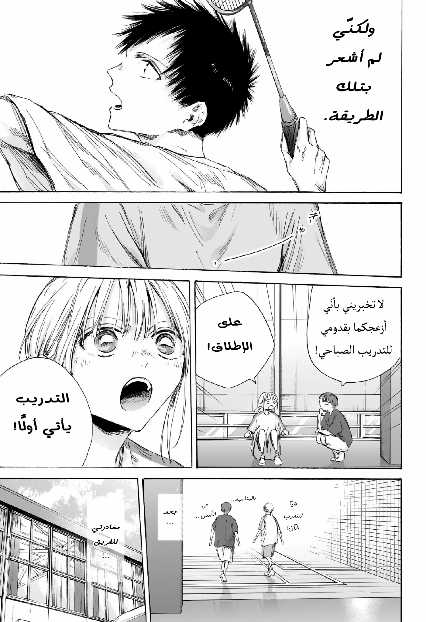 Read Blue Box AR Manga Online