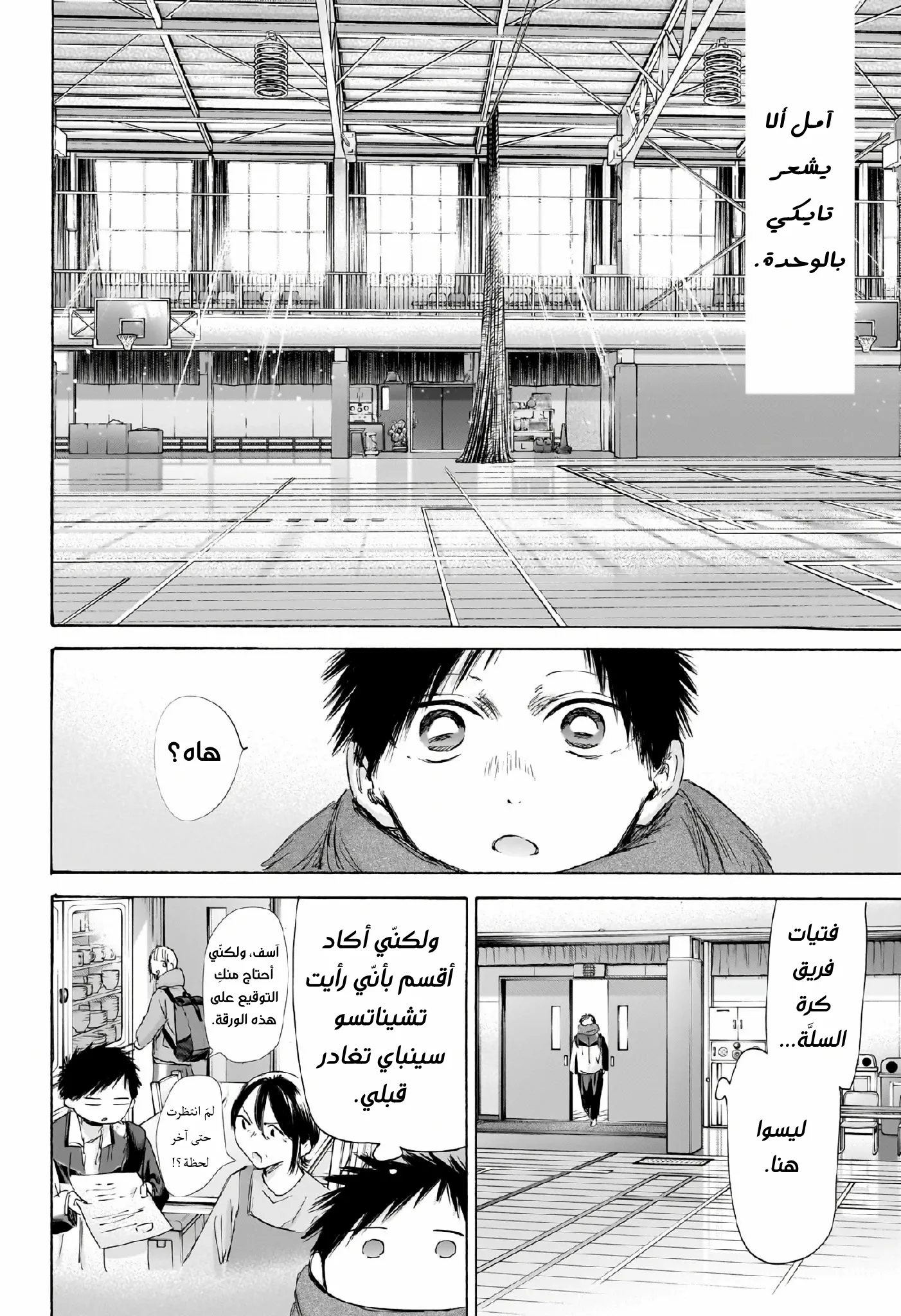 Read Blue Box AR Manga Online