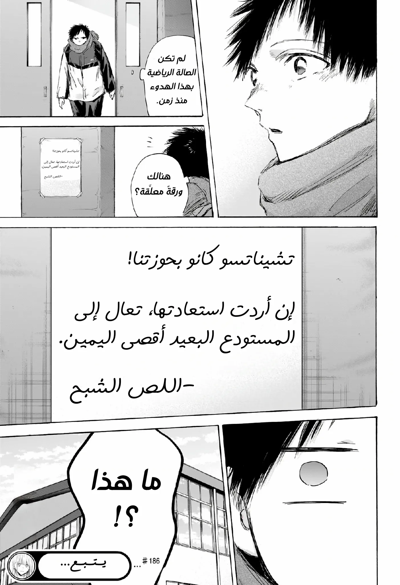 Read Blue Box AR Manga Online