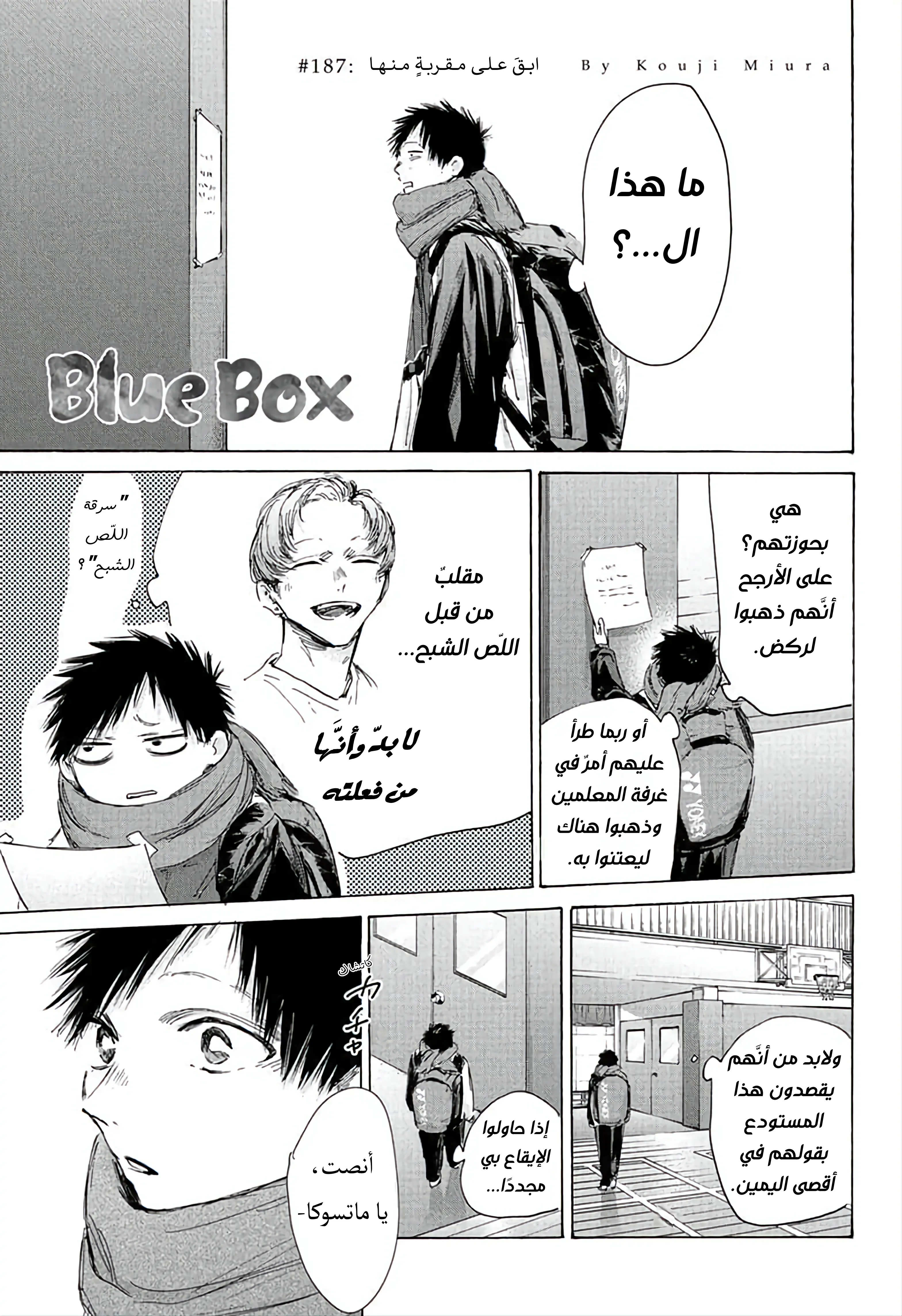 Read Blue Box AR Manga Online