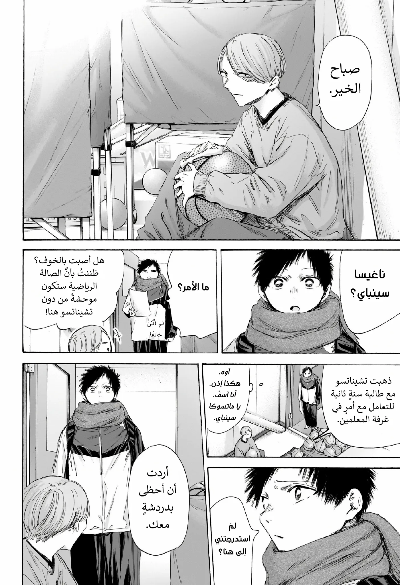 Read Blue Box AR Manga Online