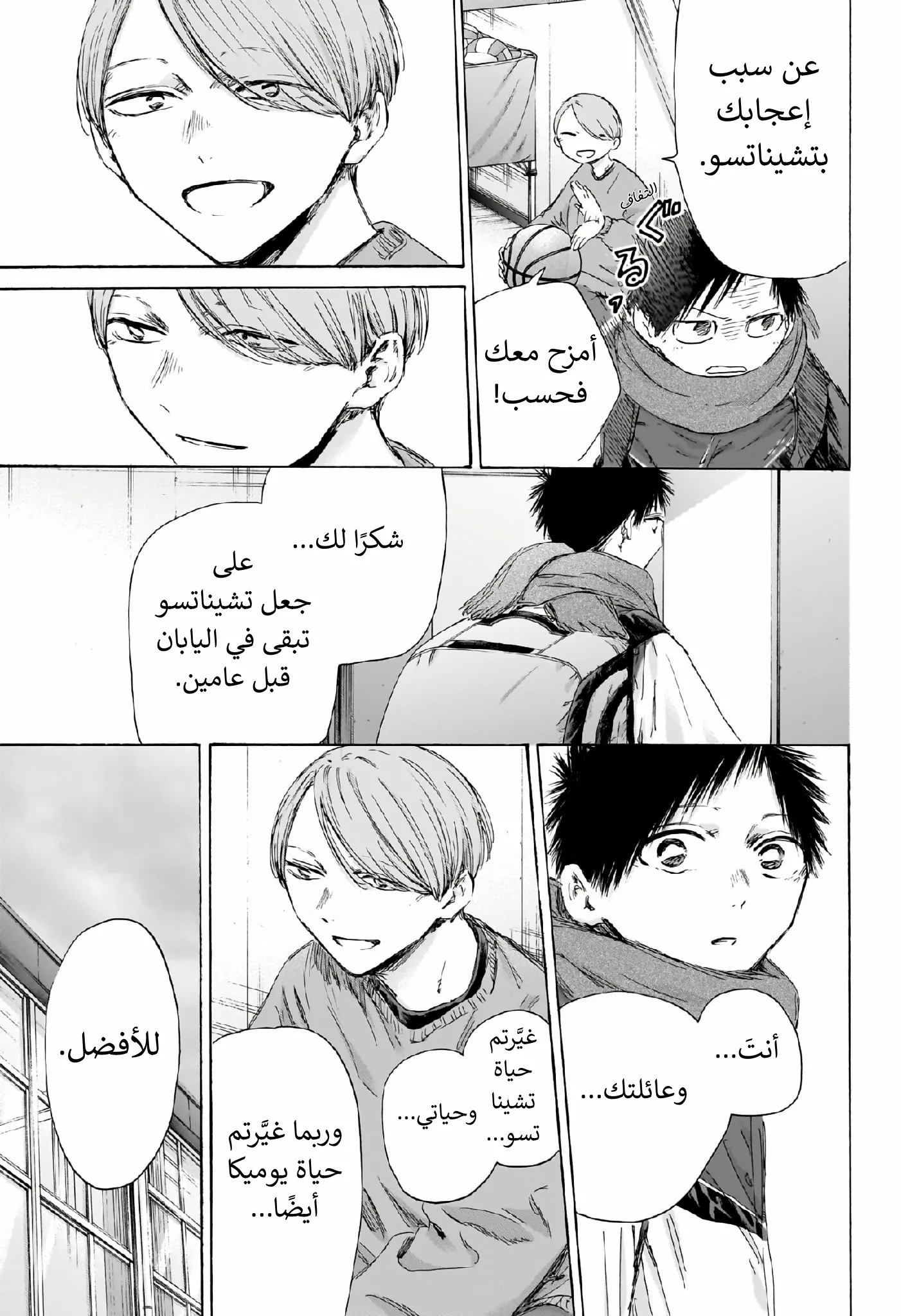 Read Blue Box AR Manga Online