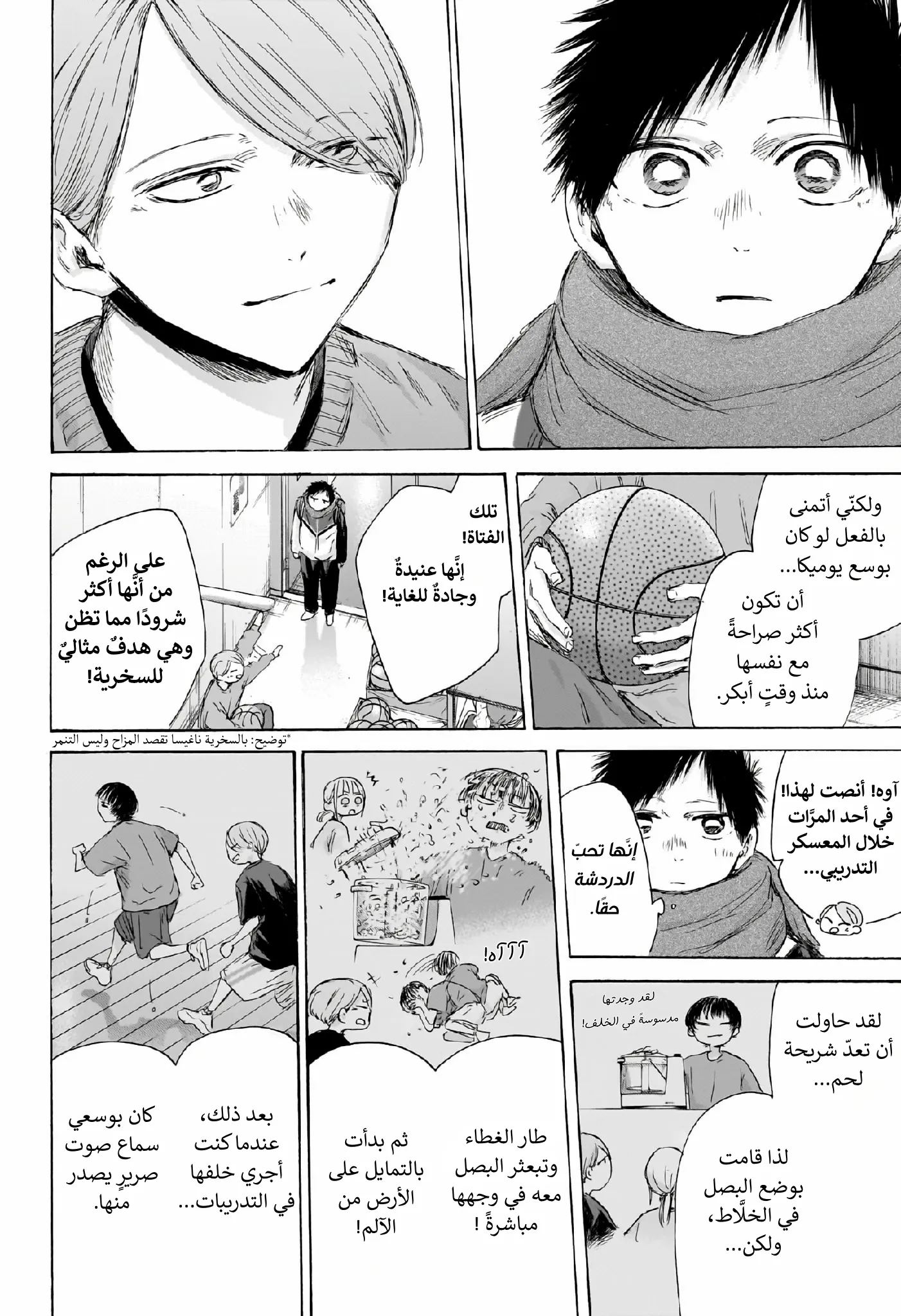 Read Blue Box AR Manga Online