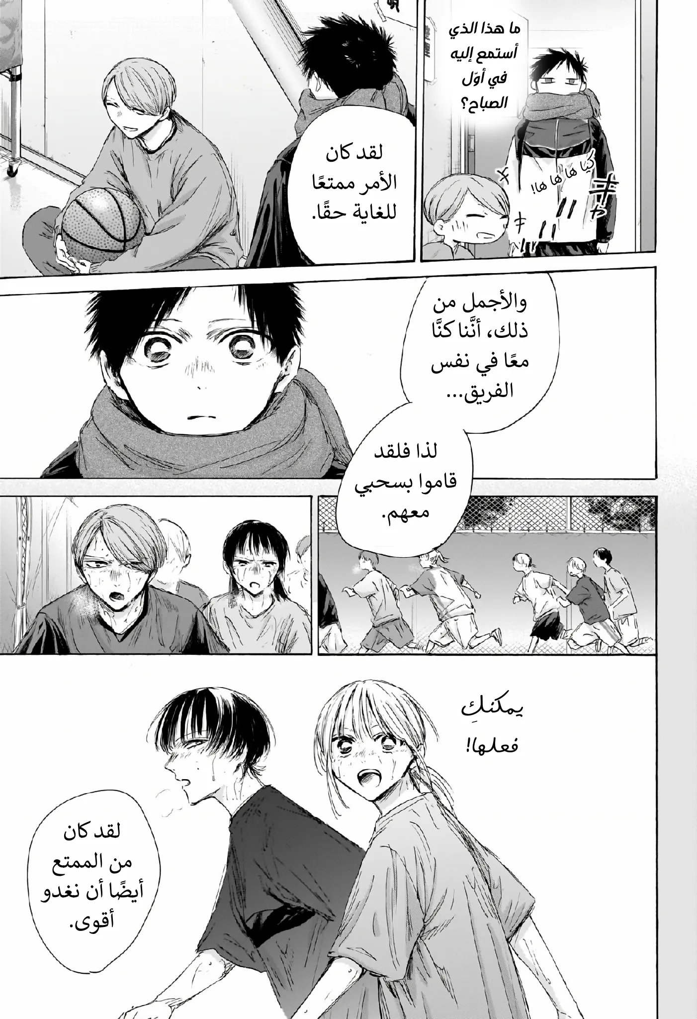 Read Blue Box AR Manga Online