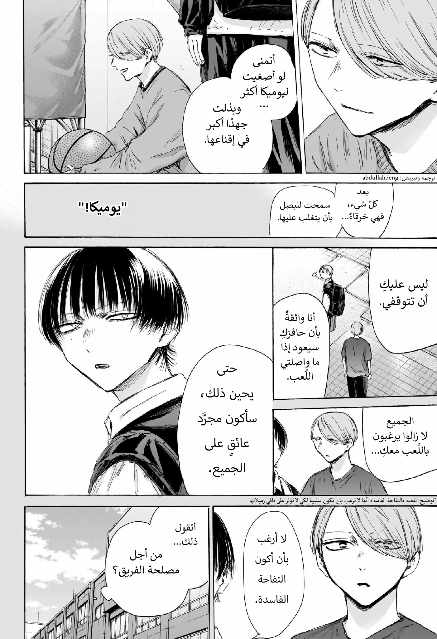 Read Blue Box AR Manga Online