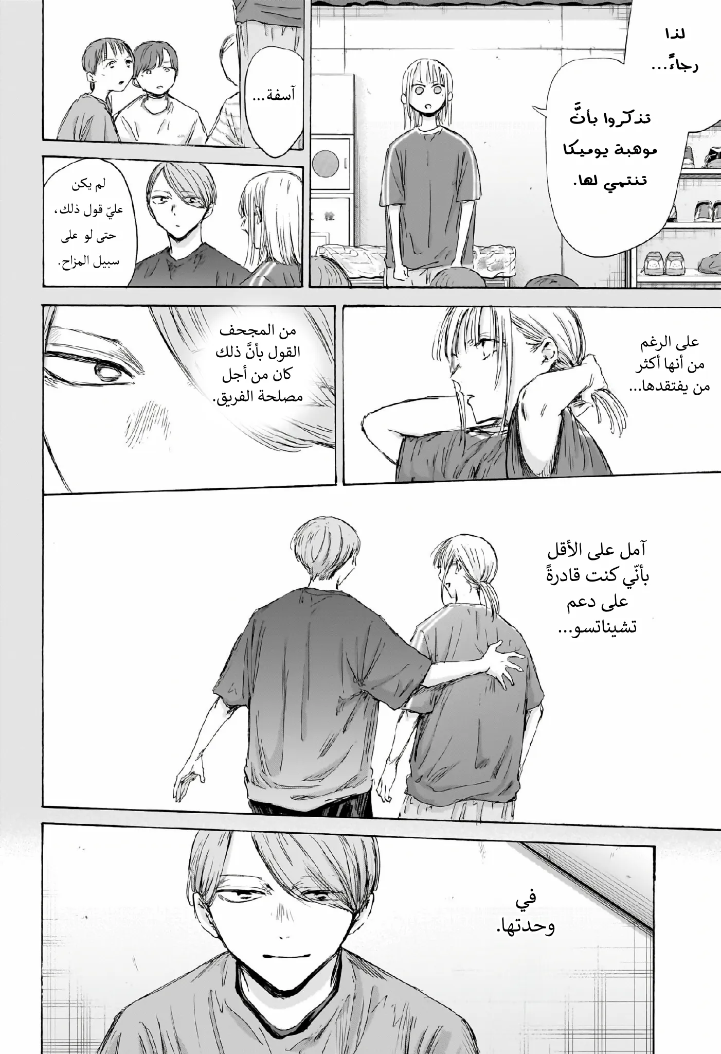 Read Blue Box AR Manga Online