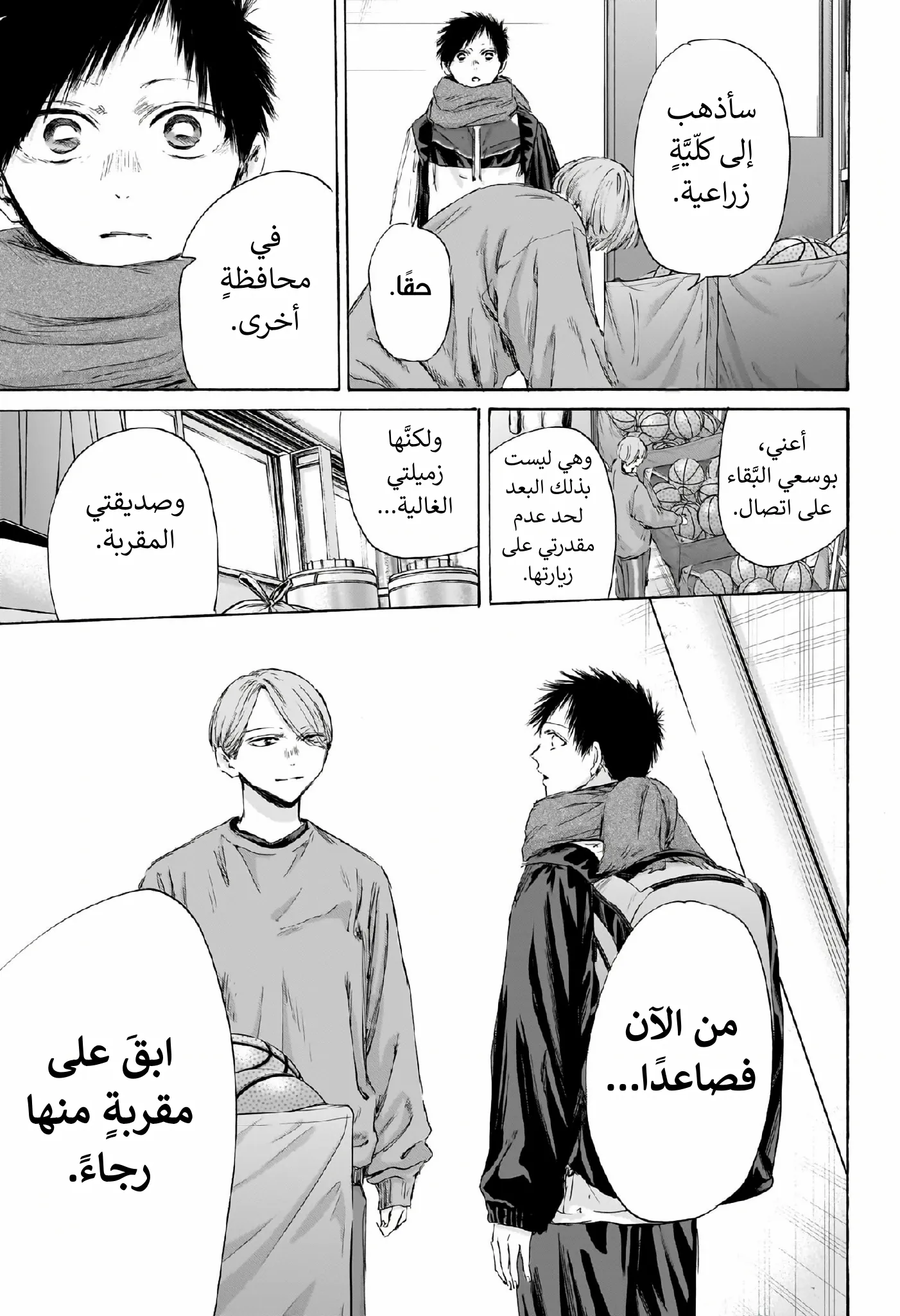 Read Blue Box AR Manga Online