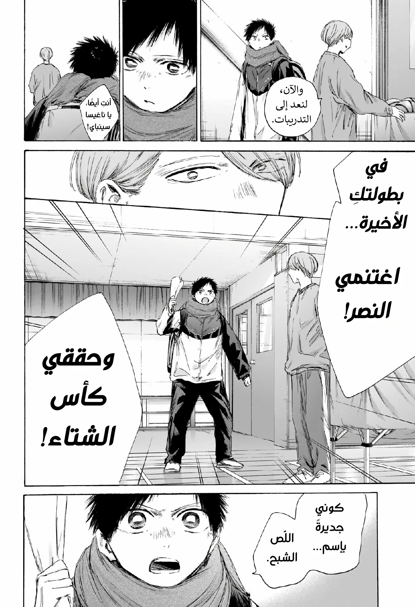 Read Blue Box AR Manga Online