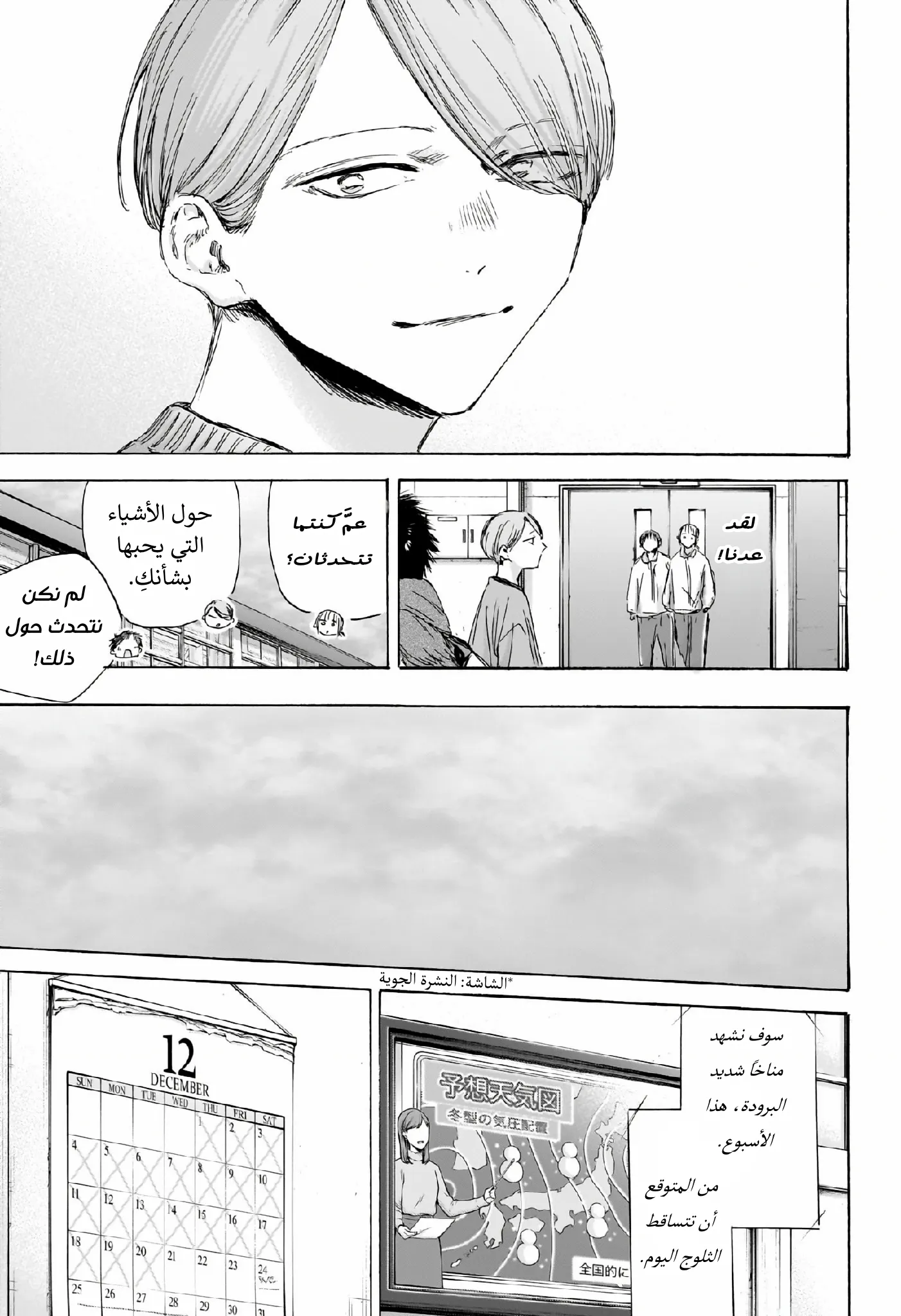 Read Blue Box AR Manga Online