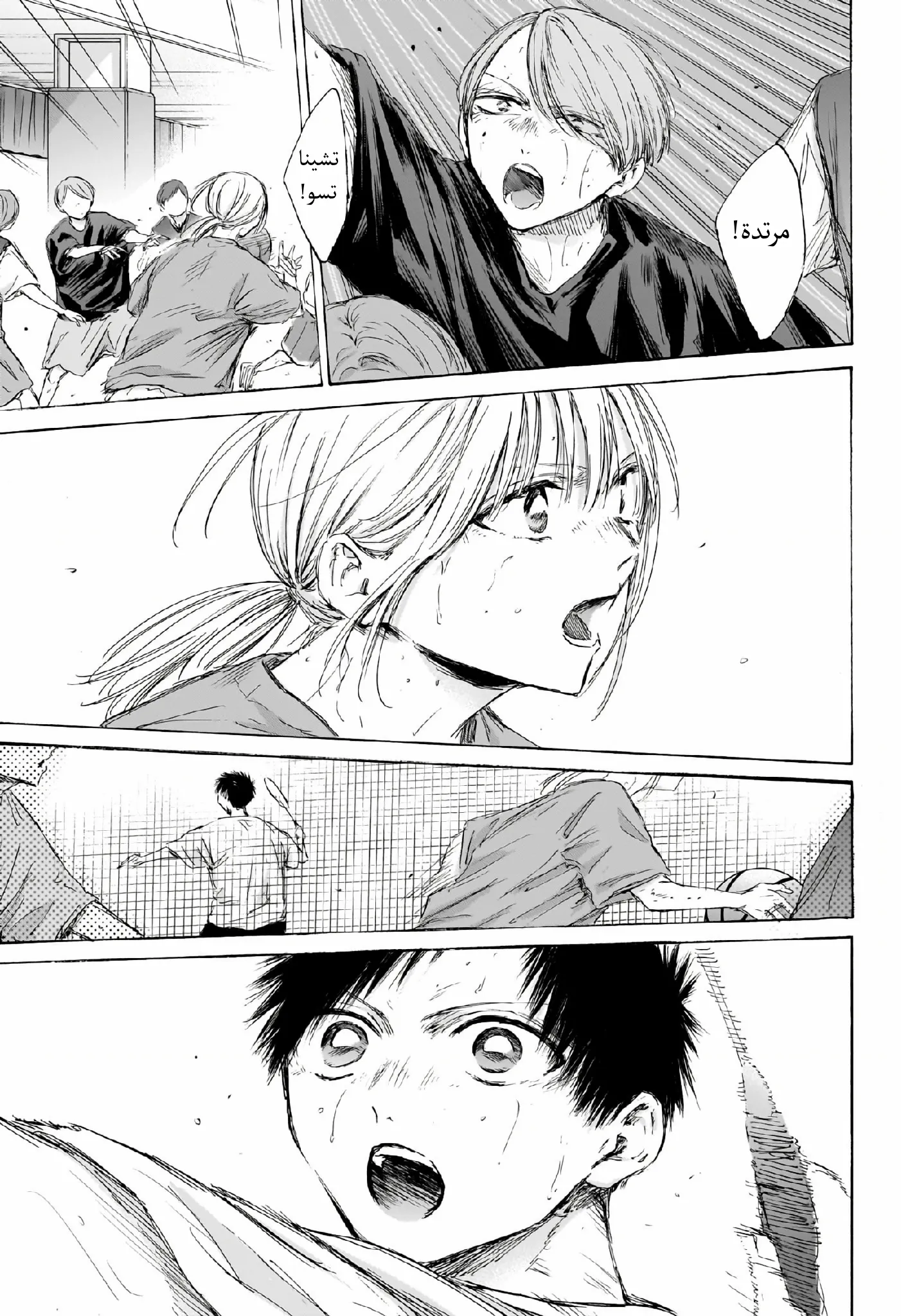 Read Blue Box AR Manga Online