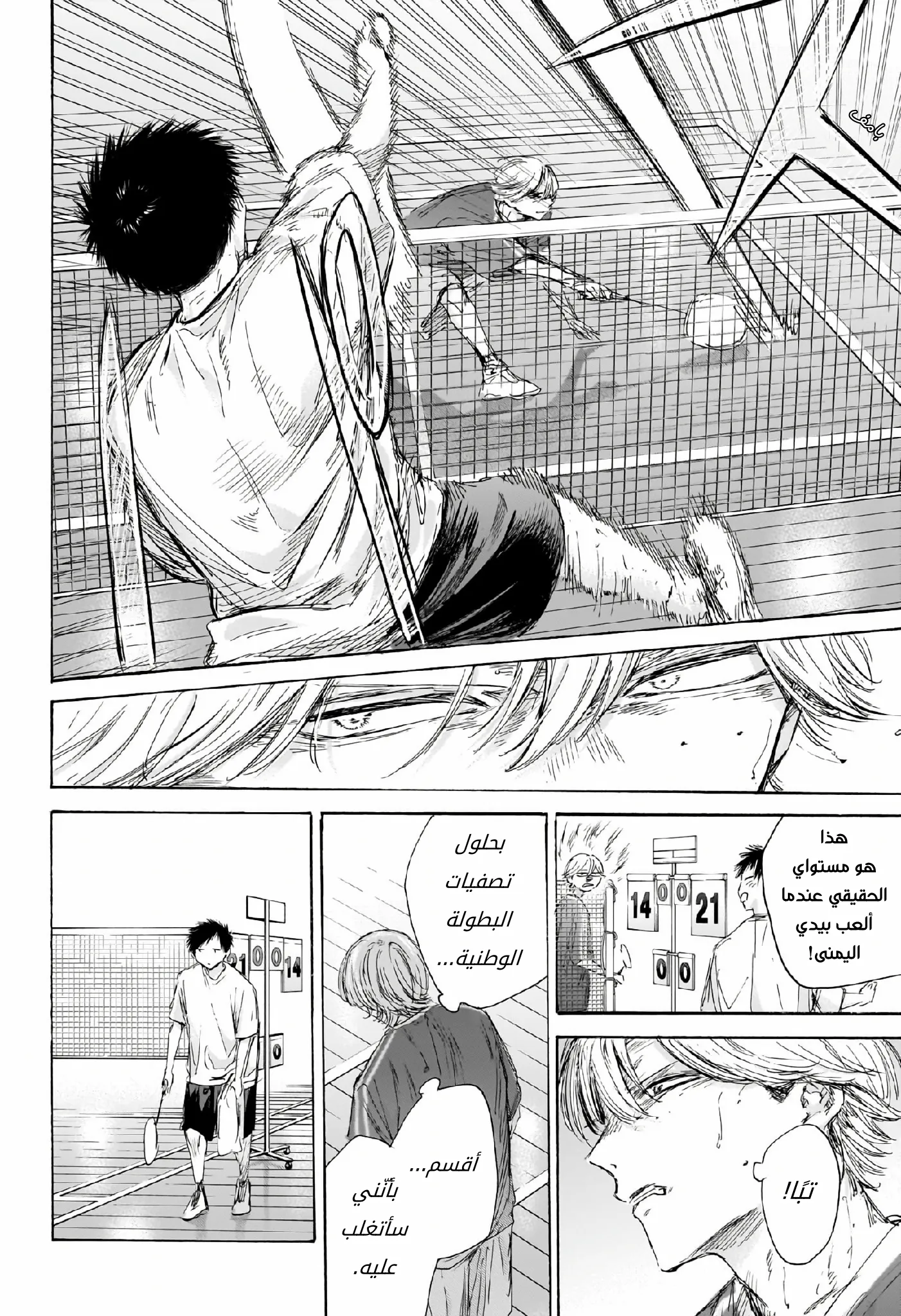 Read Blue Box AR Manga Online