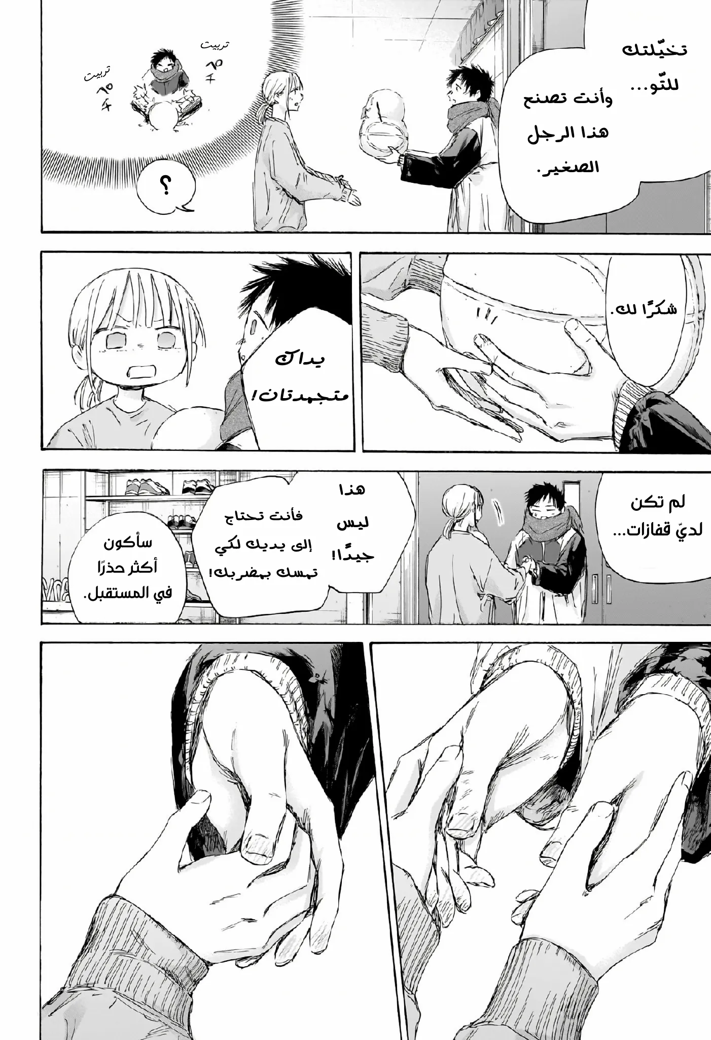 Read Blue Box AR Manga Online