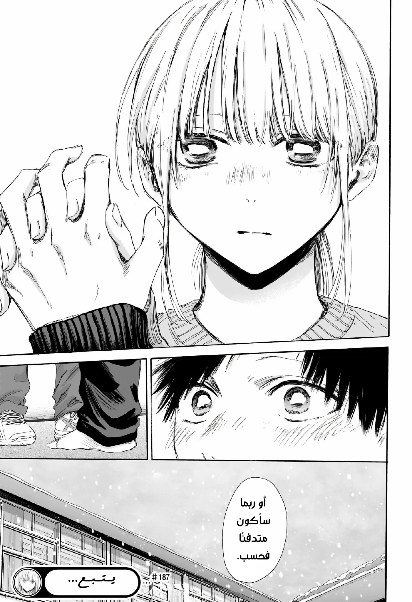 Read Blue Box AR Manga Online