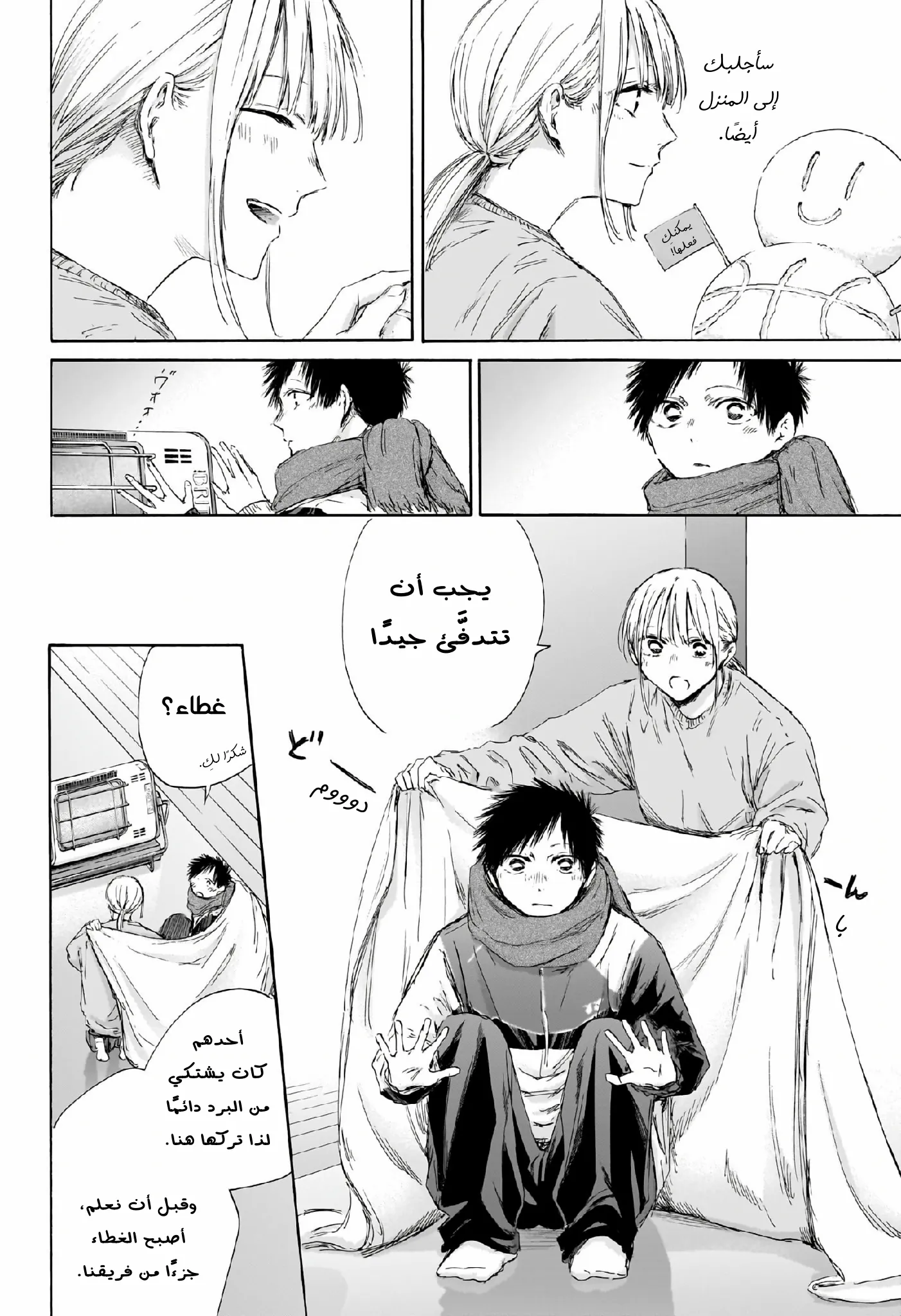 Read Blue Box AR Manga Online