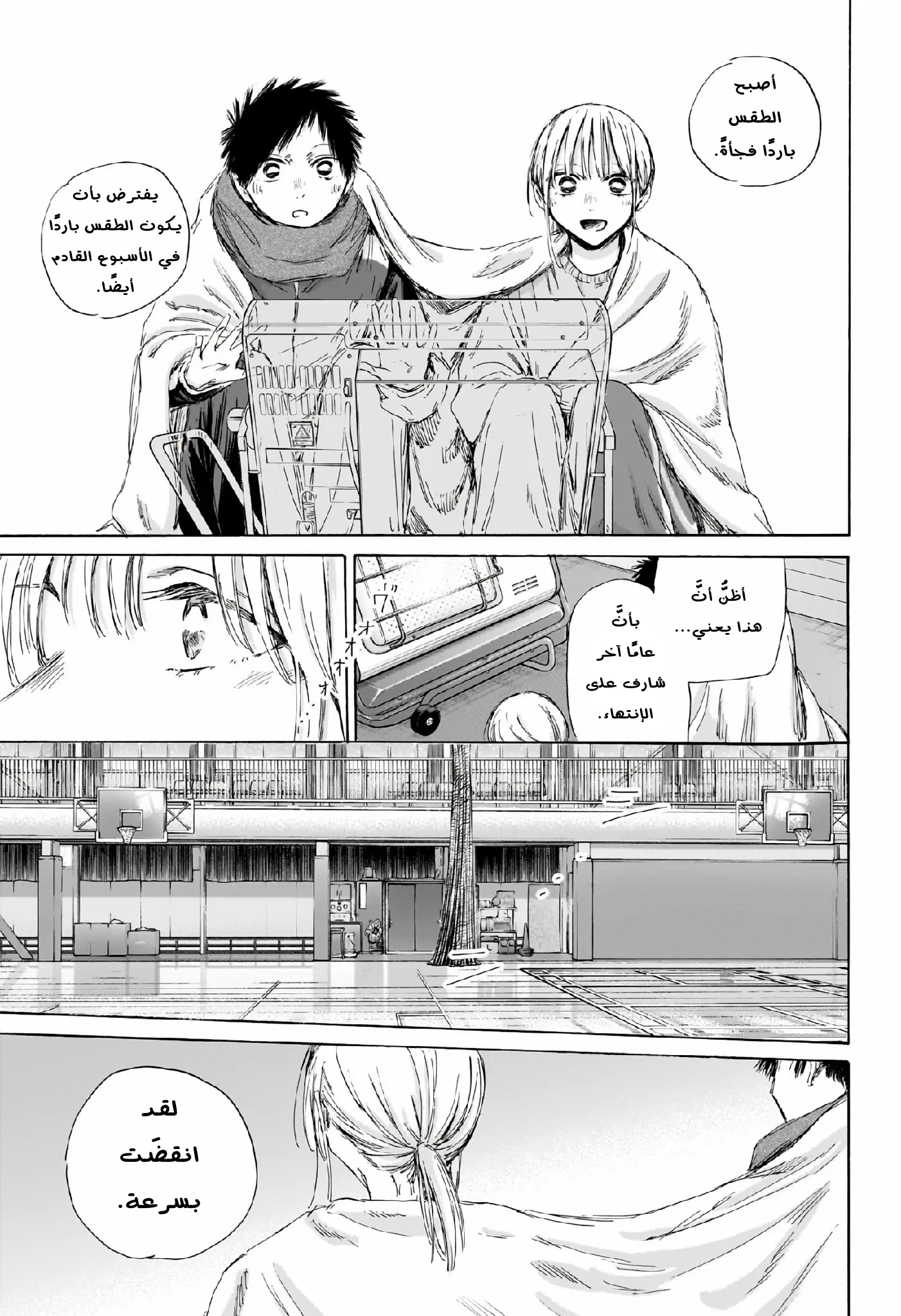 Read Blue Box AR Manga Online
