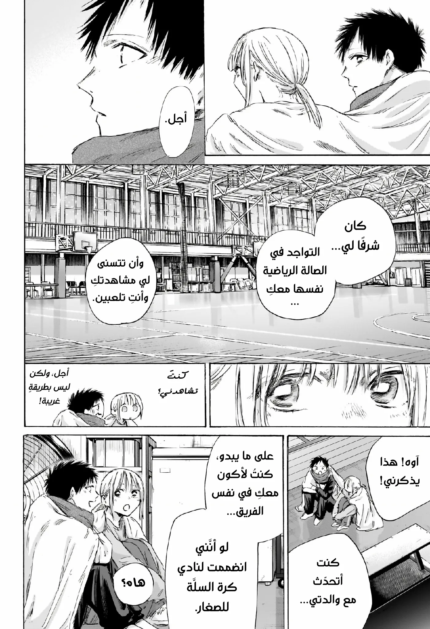 Read Blue Box AR Manga Online