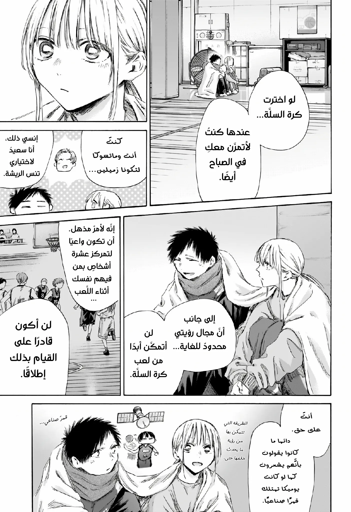 Read Blue Box AR Manga Online