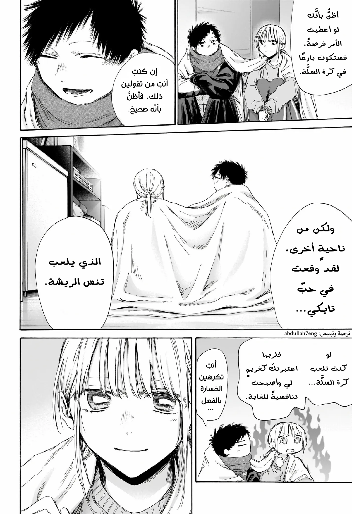 Read Blue Box AR Manga Online