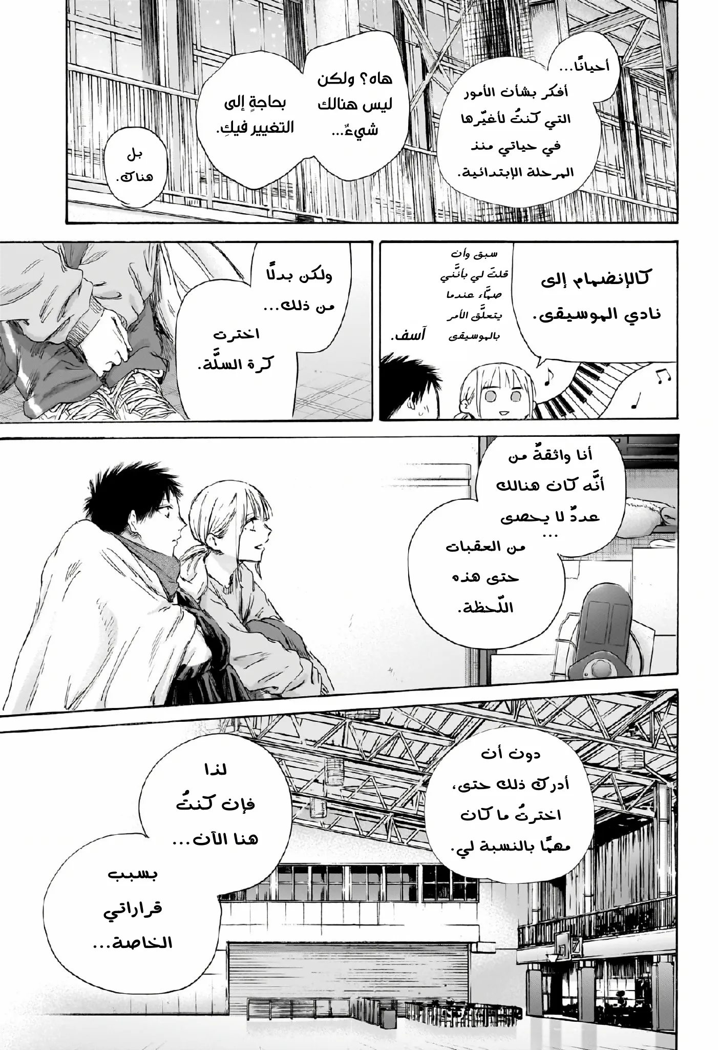 Read Blue Box AR Manga Online