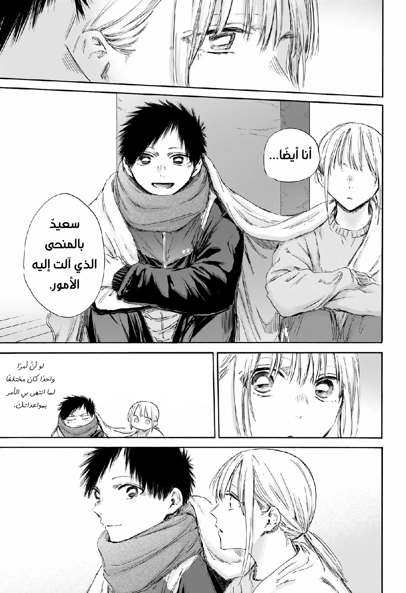 Read Blue Box AR Manga Online