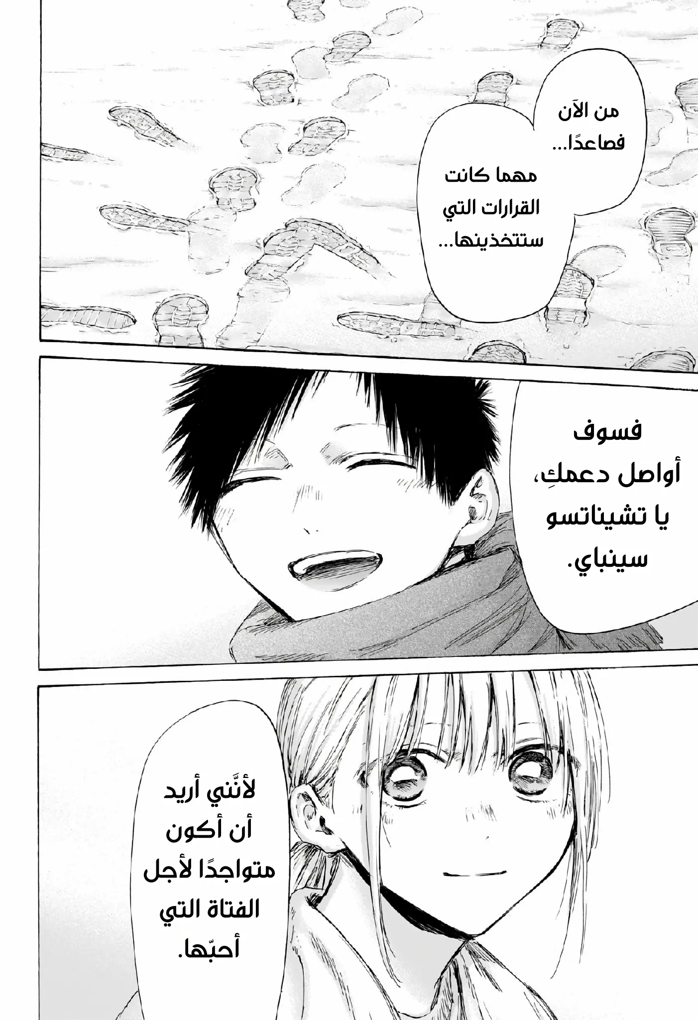Read Blue Box AR Manga Online