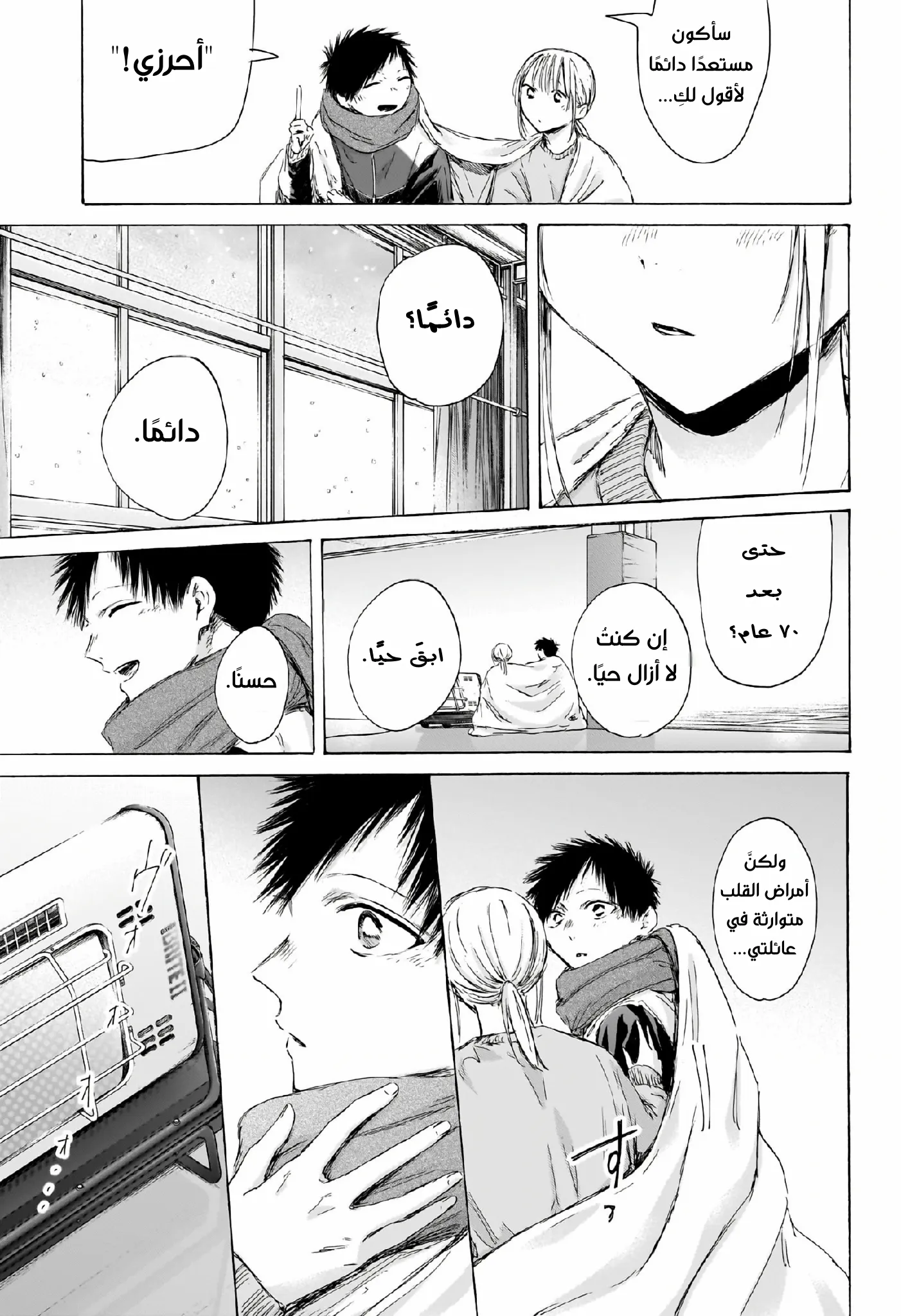 Read Blue Box AR Manga Online