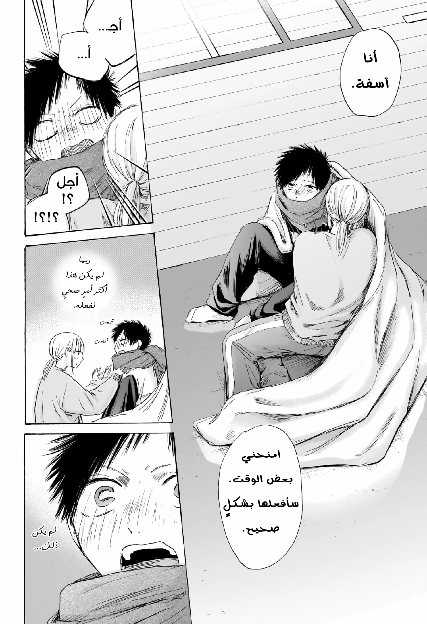 Read Blue Box AR Manga Online