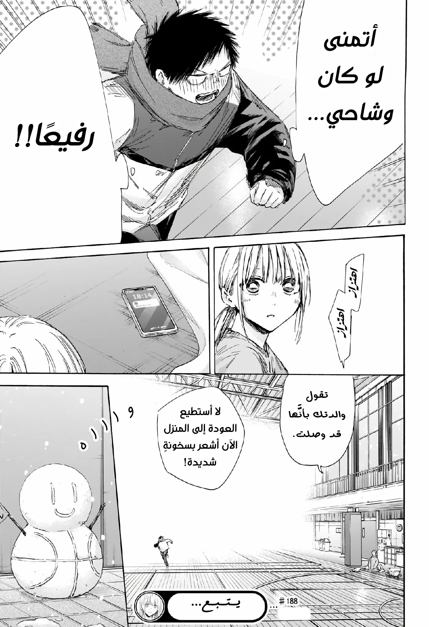Read Blue Box AR Manga Online