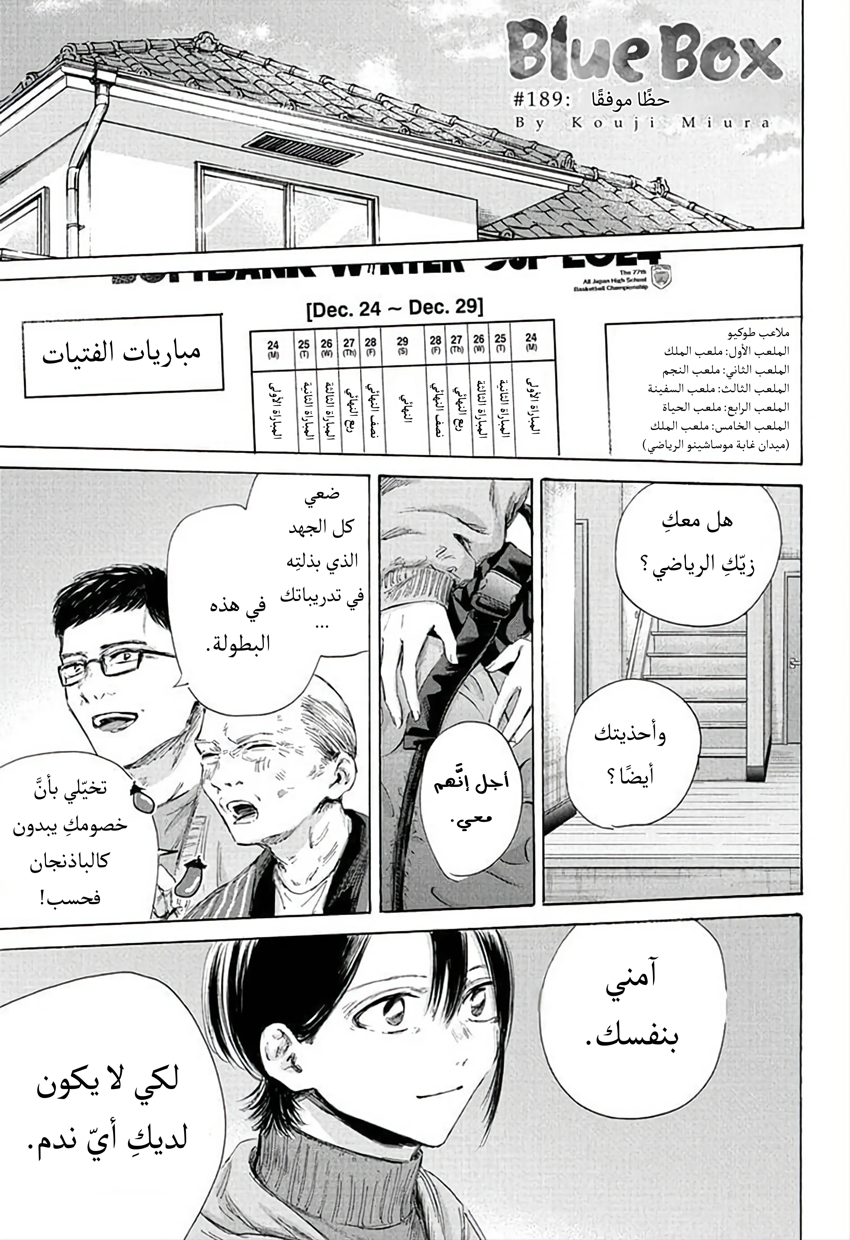 Read Blue Box AR Manga Online