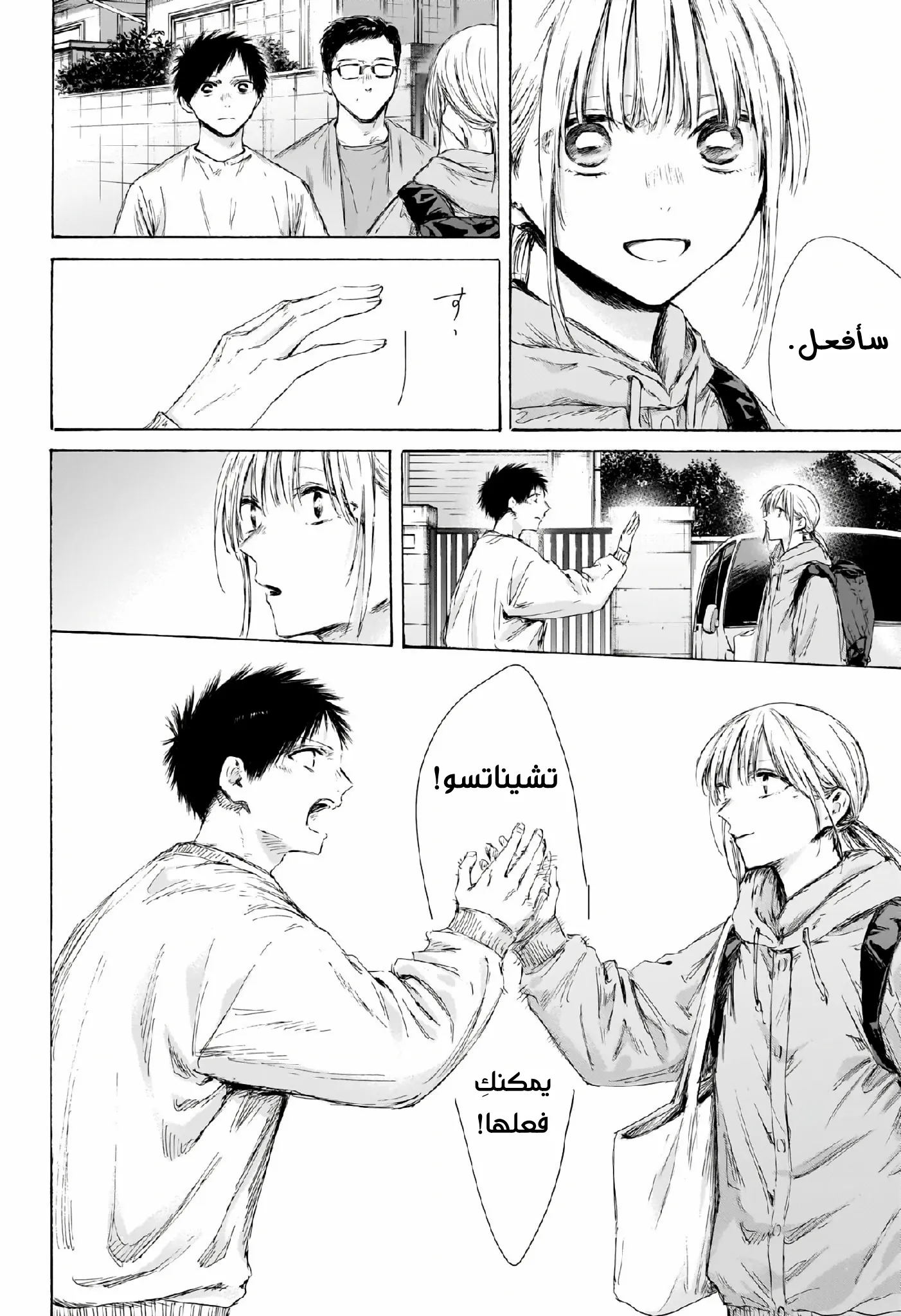 Read Blue Box AR Manga Online