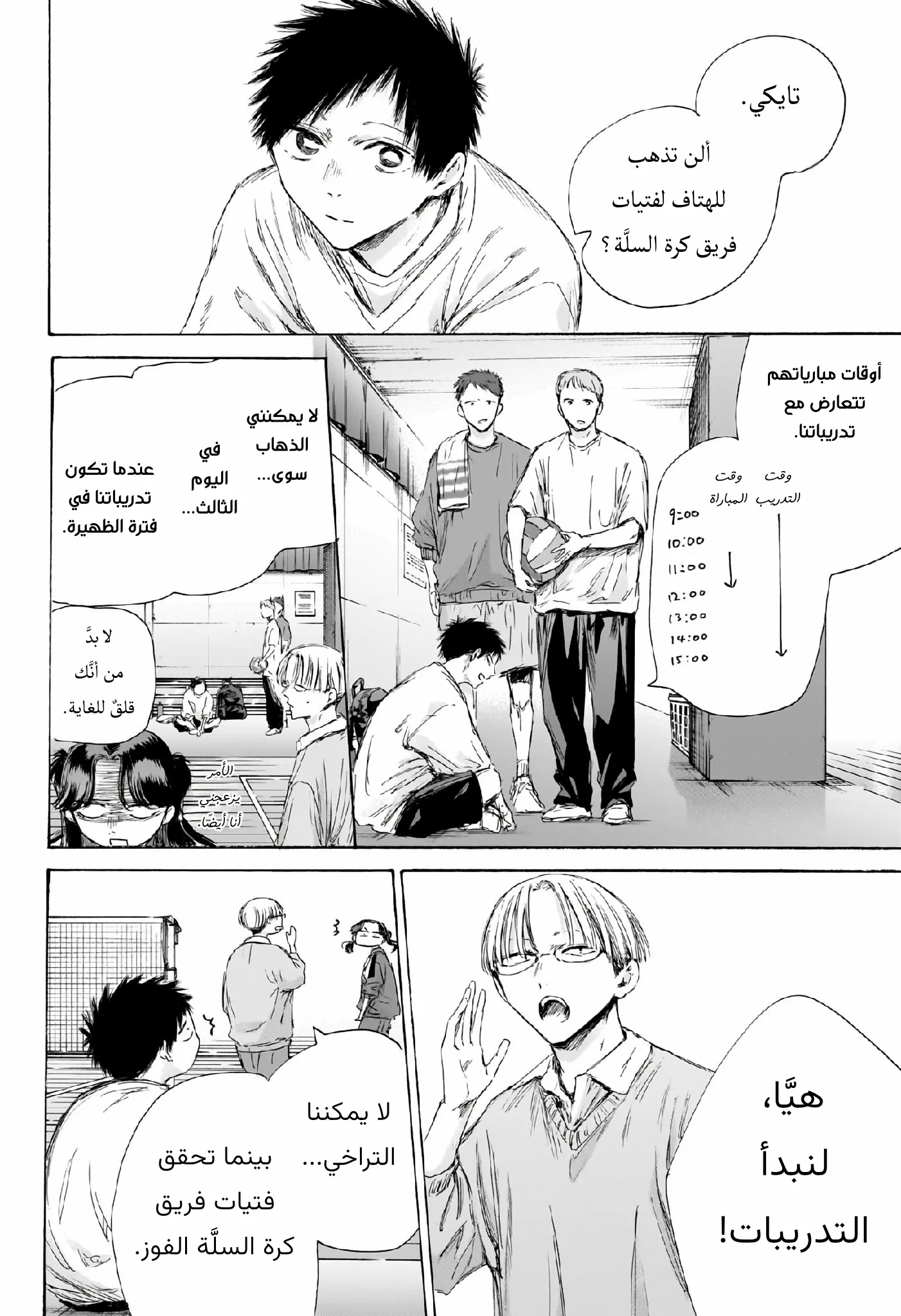 Read Blue Box AR Manga Online