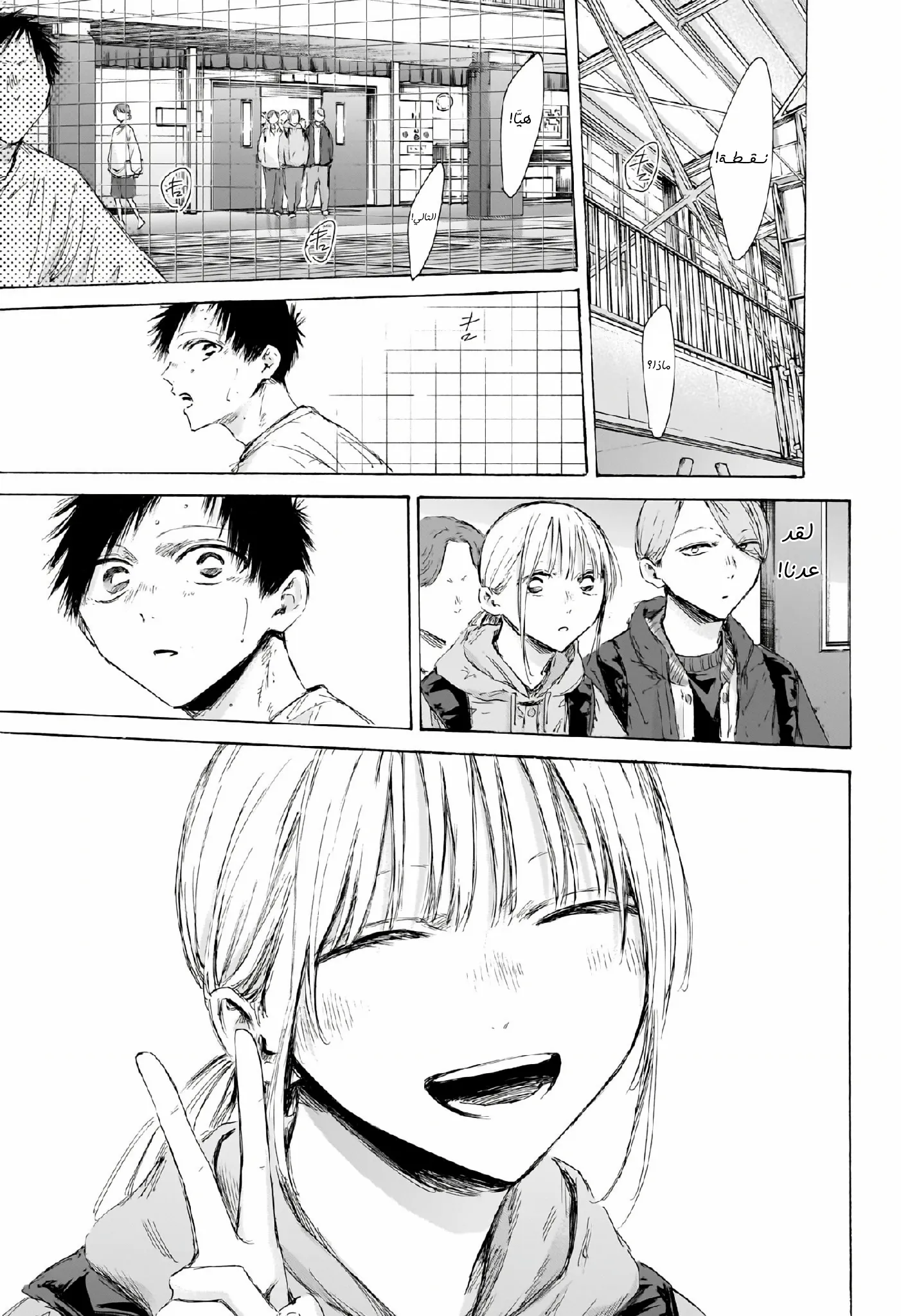Read Blue Box AR Manga Online