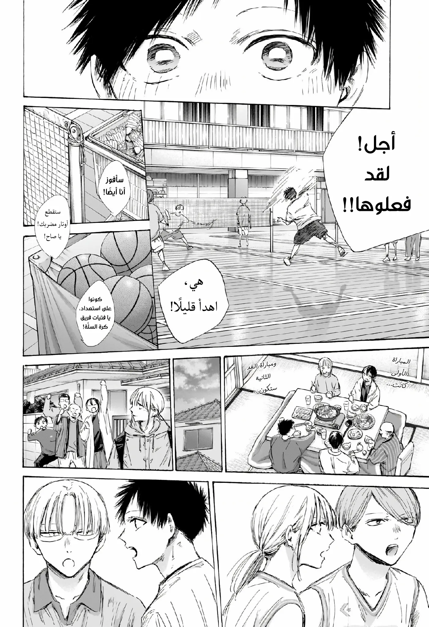 Read Blue Box AR Manga Online