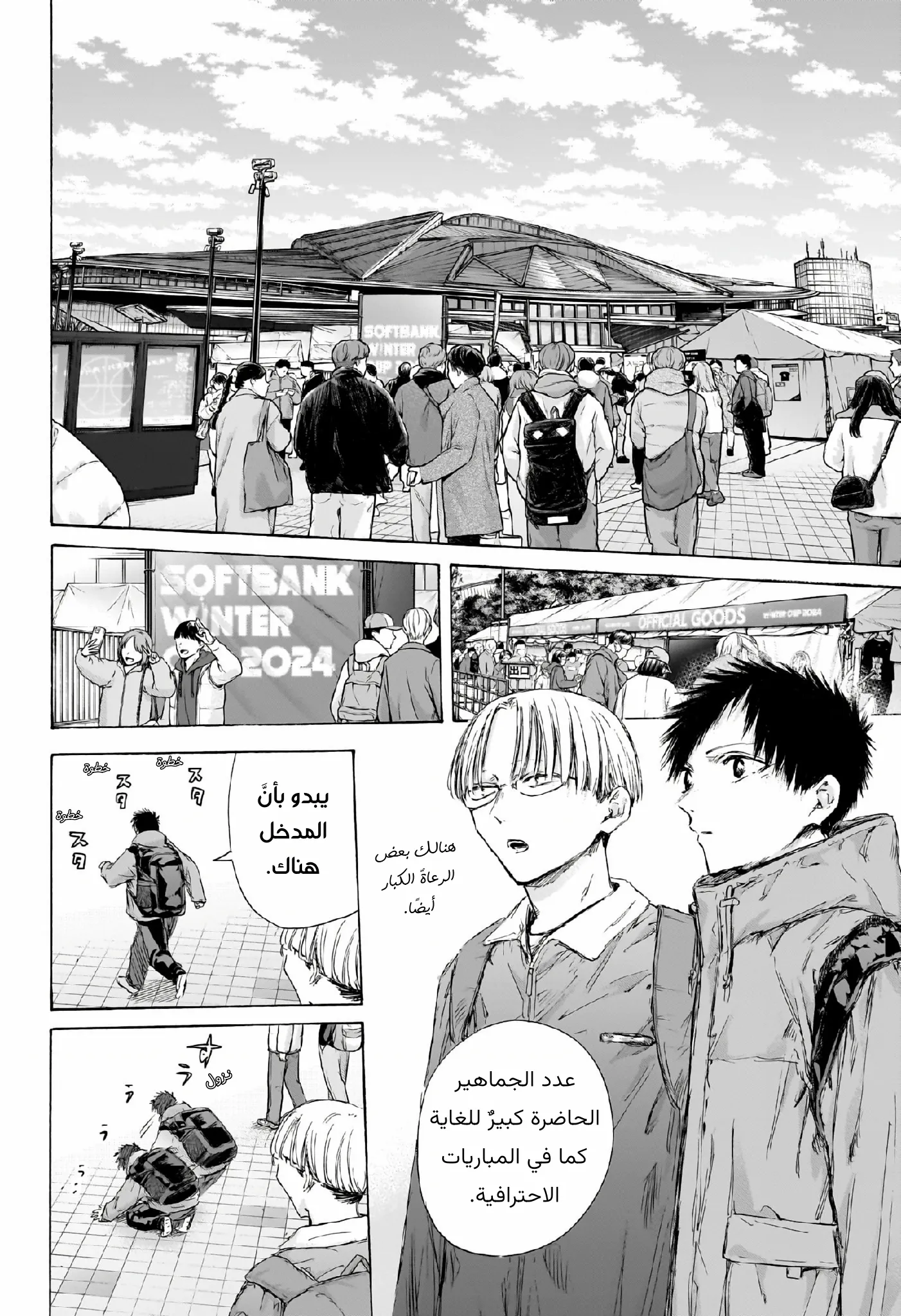 Read Blue Box AR Manga Online