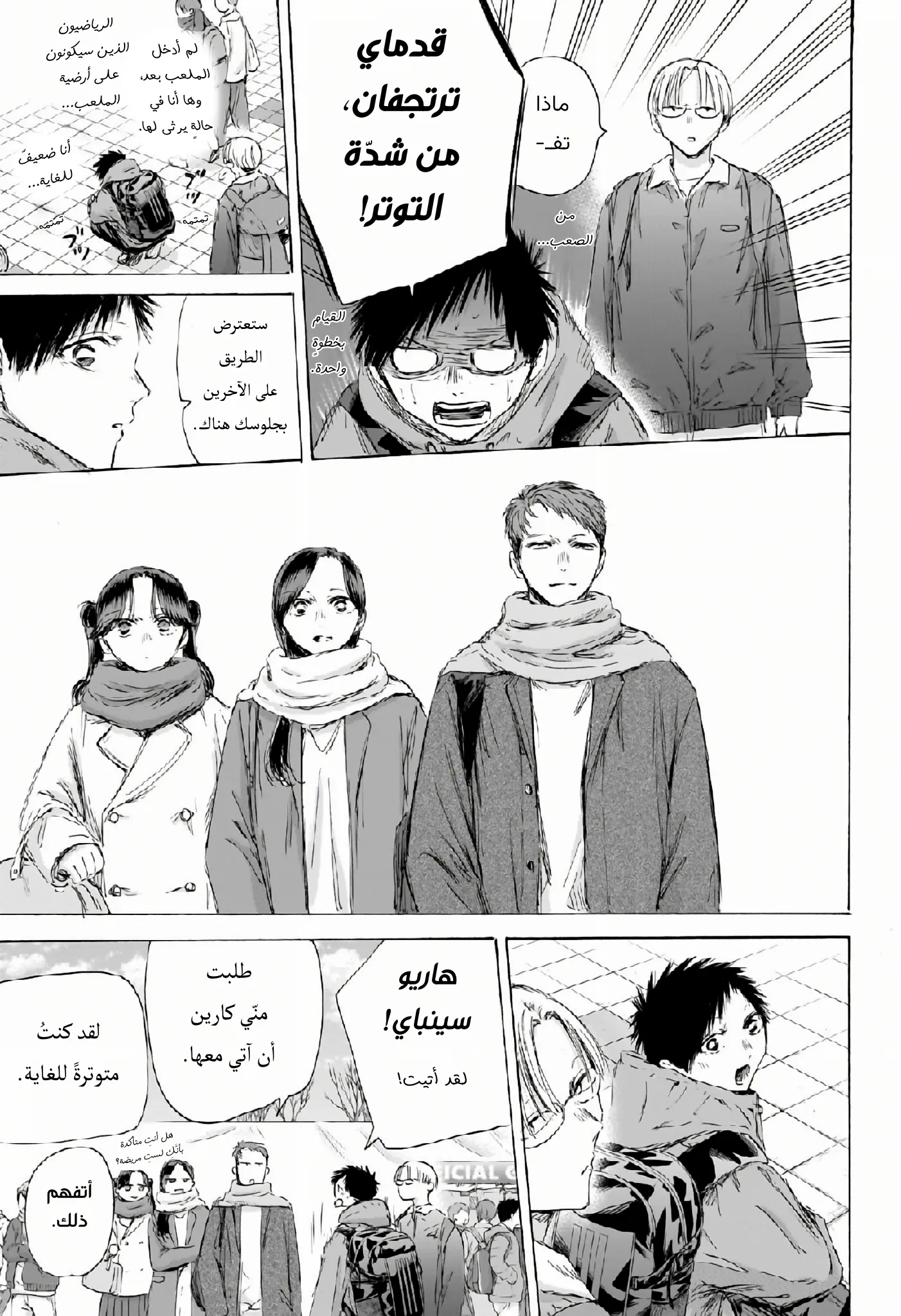 Read Blue Box AR Manga Online