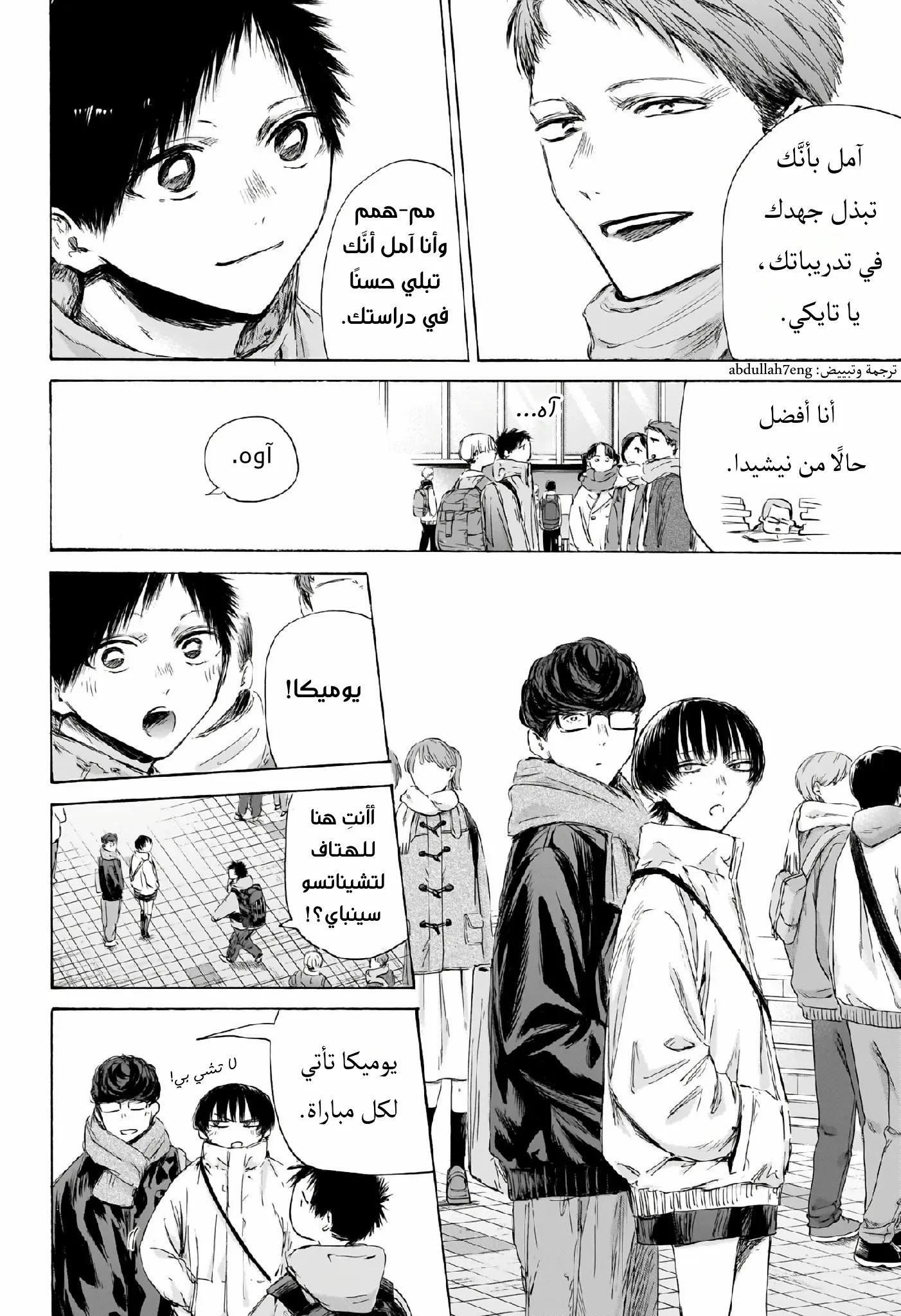 Read Blue Box AR Manga Online