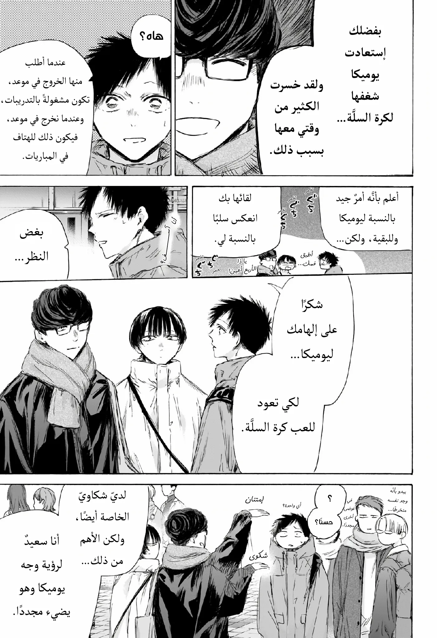 Read Blue Box AR Manga Online