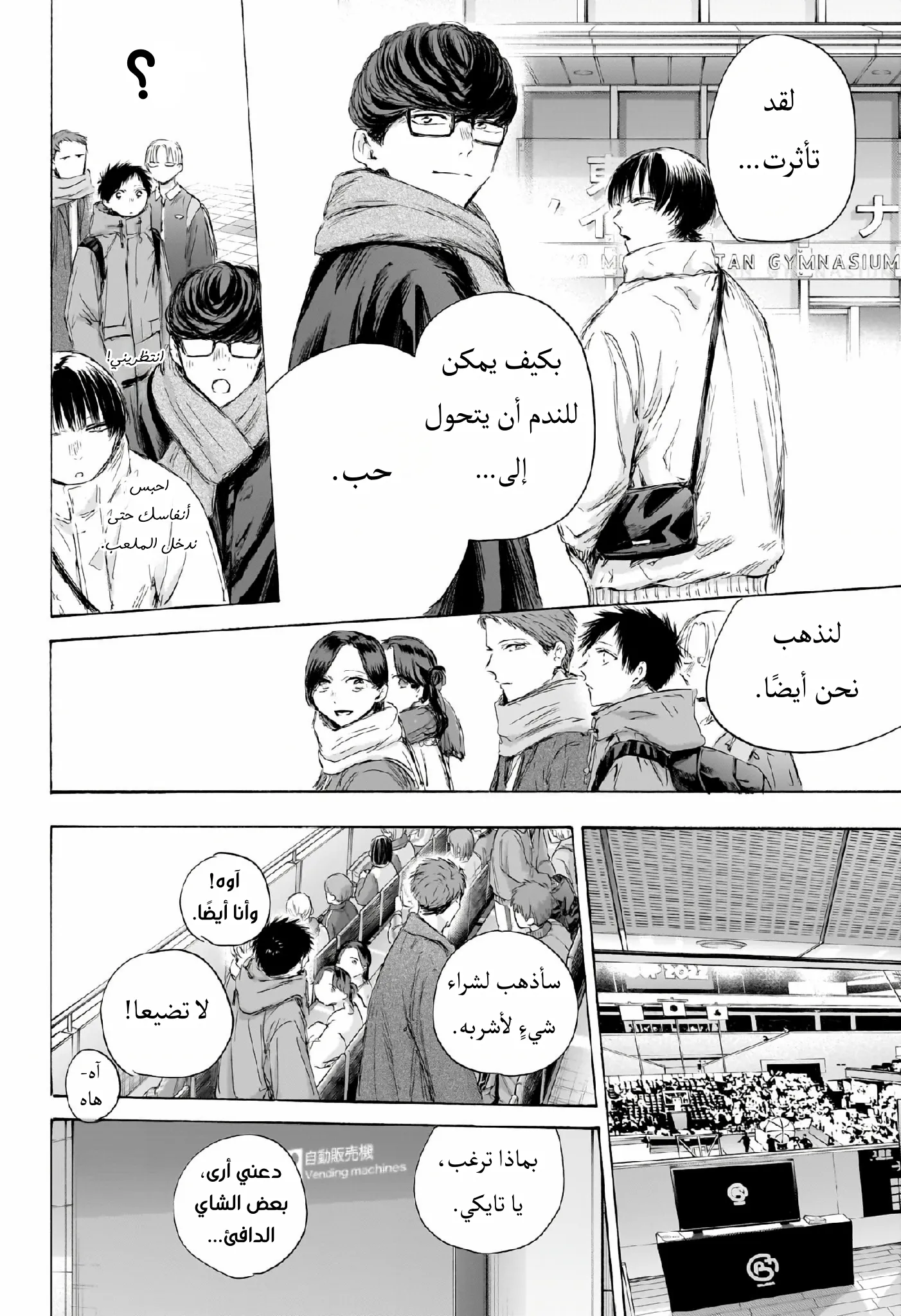 Read Blue Box AR Manga Online