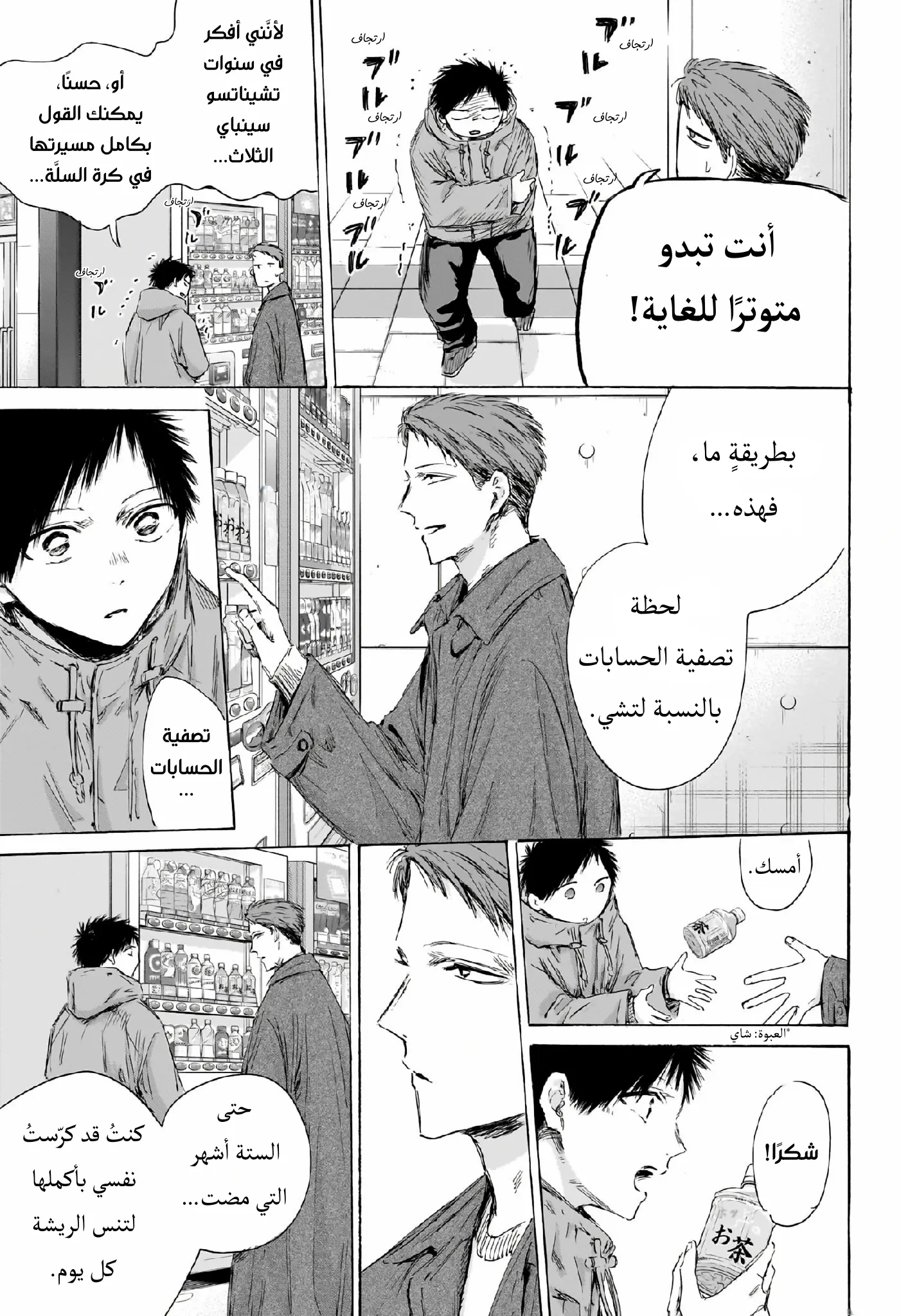 Read Blue Box AR Manga Online